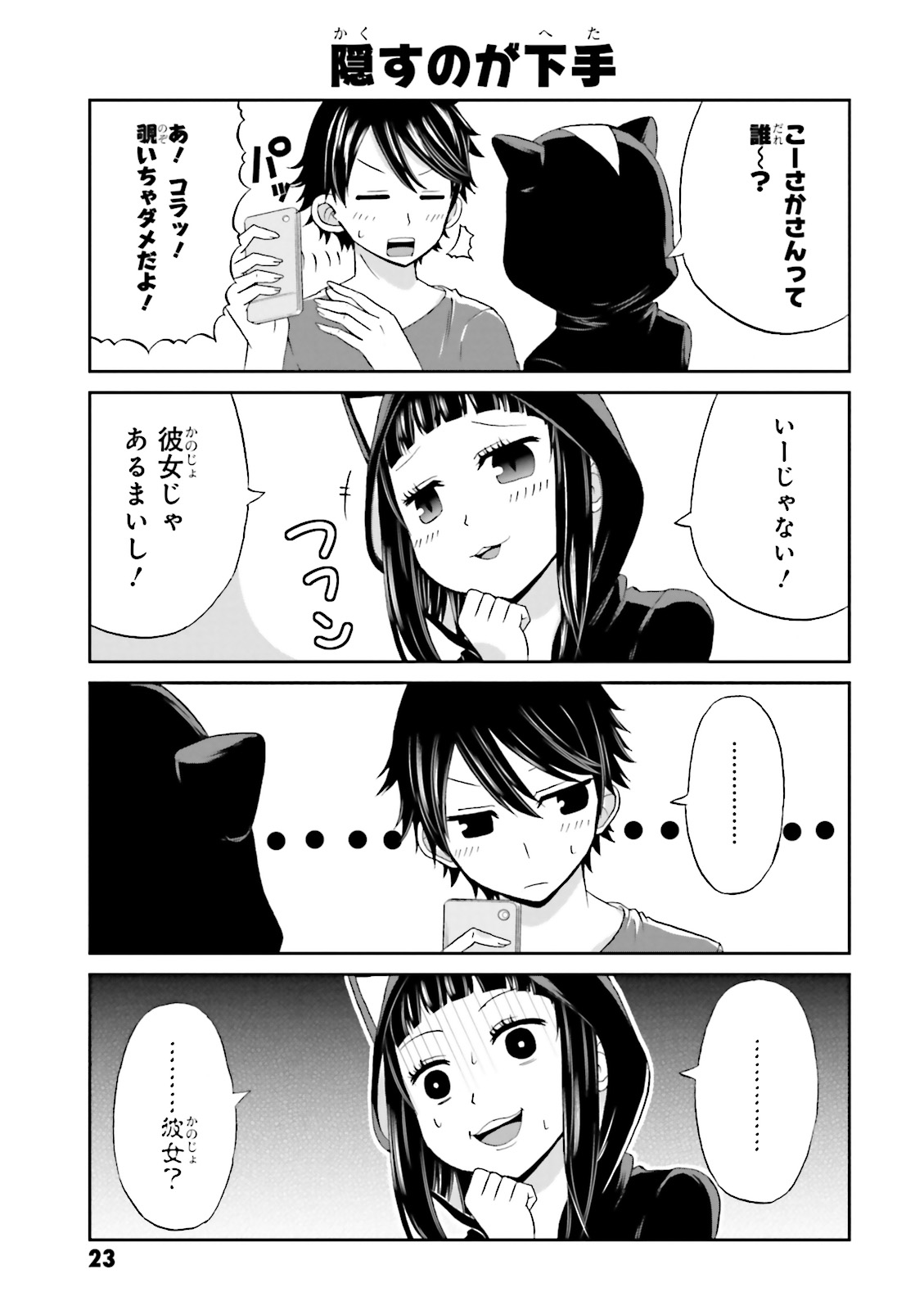 Boku no Kanojo ga Majime Sugiru Shojo Bitch na Ken - Chapter 17 - Page 3