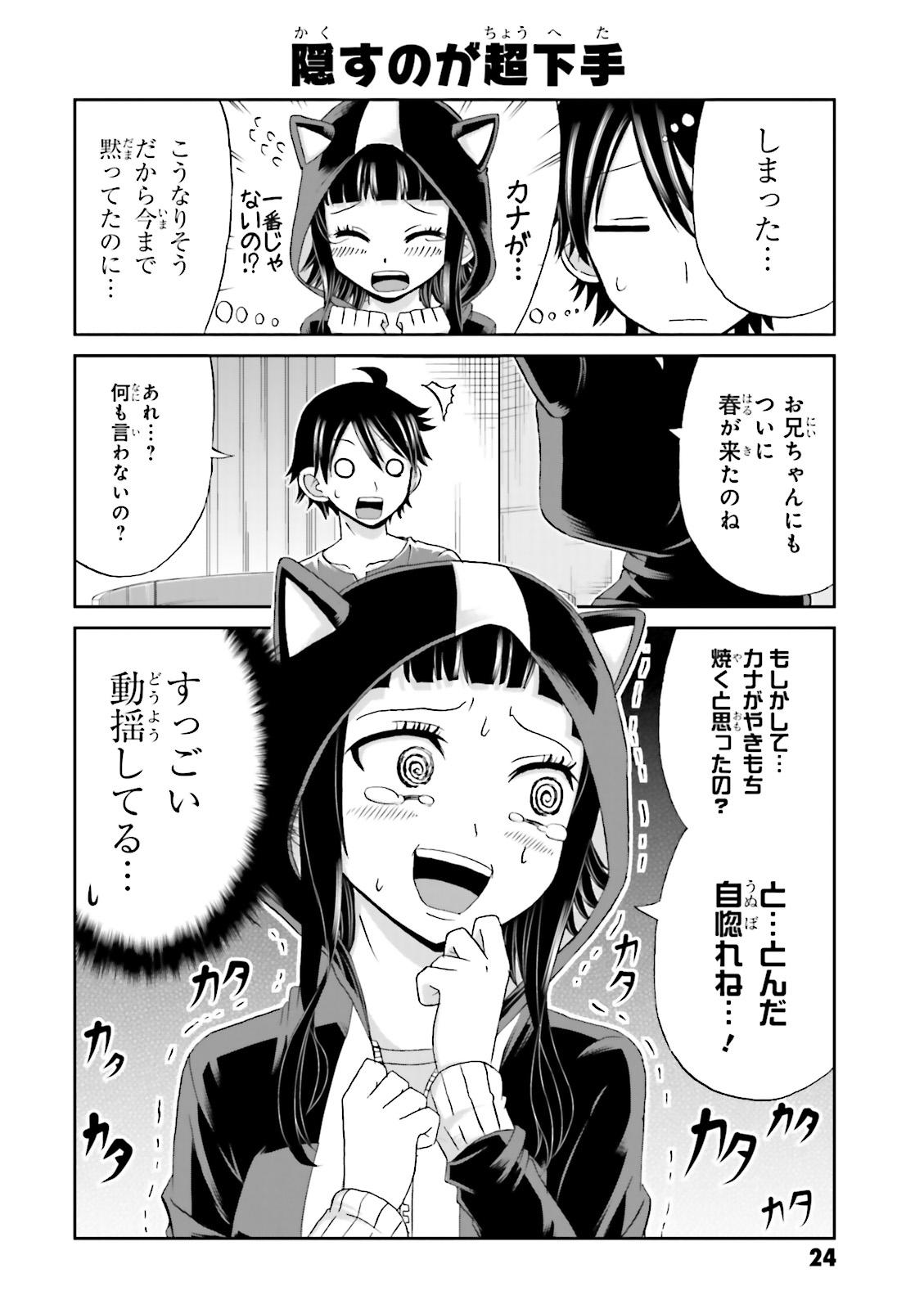 Boku no Kanojo ga Majime Sugiru Shojo Bitch na Ken - Chapter 17 - Page 4