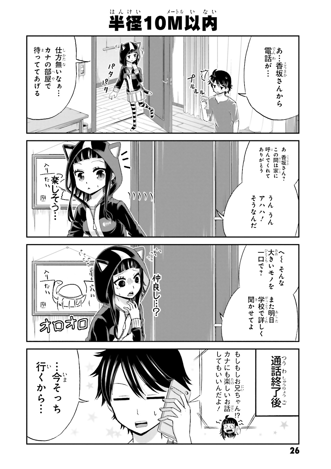 Boku no Kanojo ga Majime Sugiru Shojo Bitch na Ken - Chapter 17 - Page 6