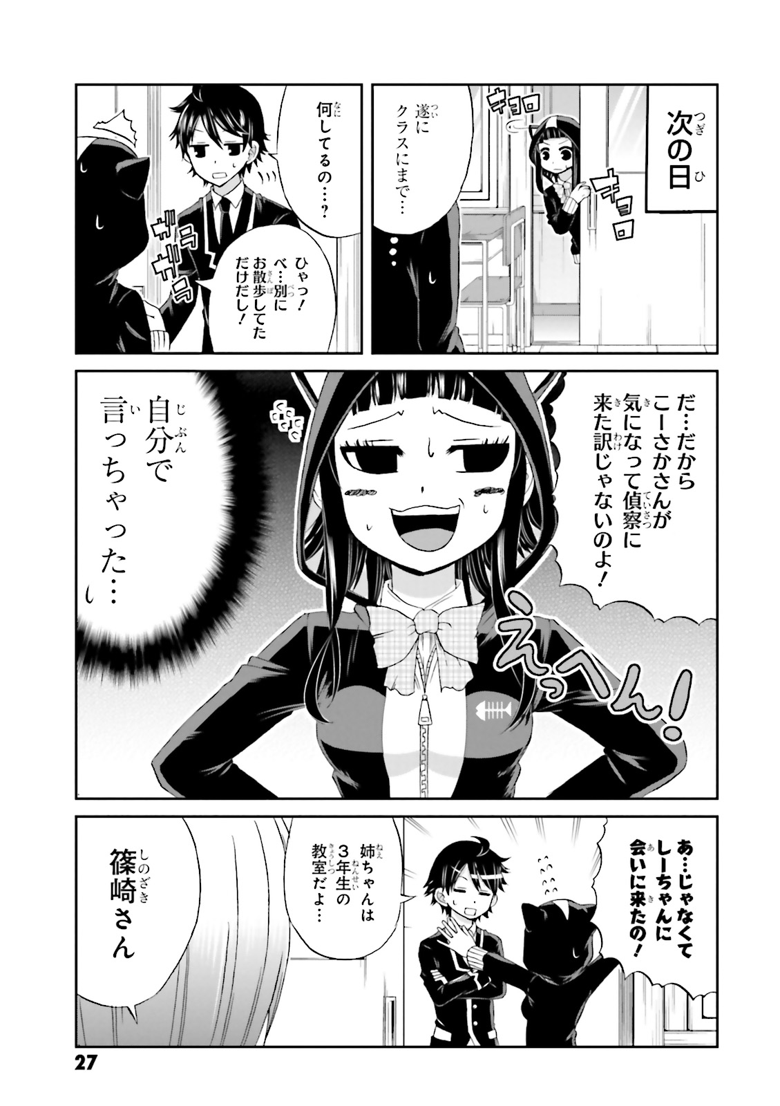 Boku no Kanojo ga Majime Sugiru Shojo Bitch na Ken - Chapter 17 - Page 7