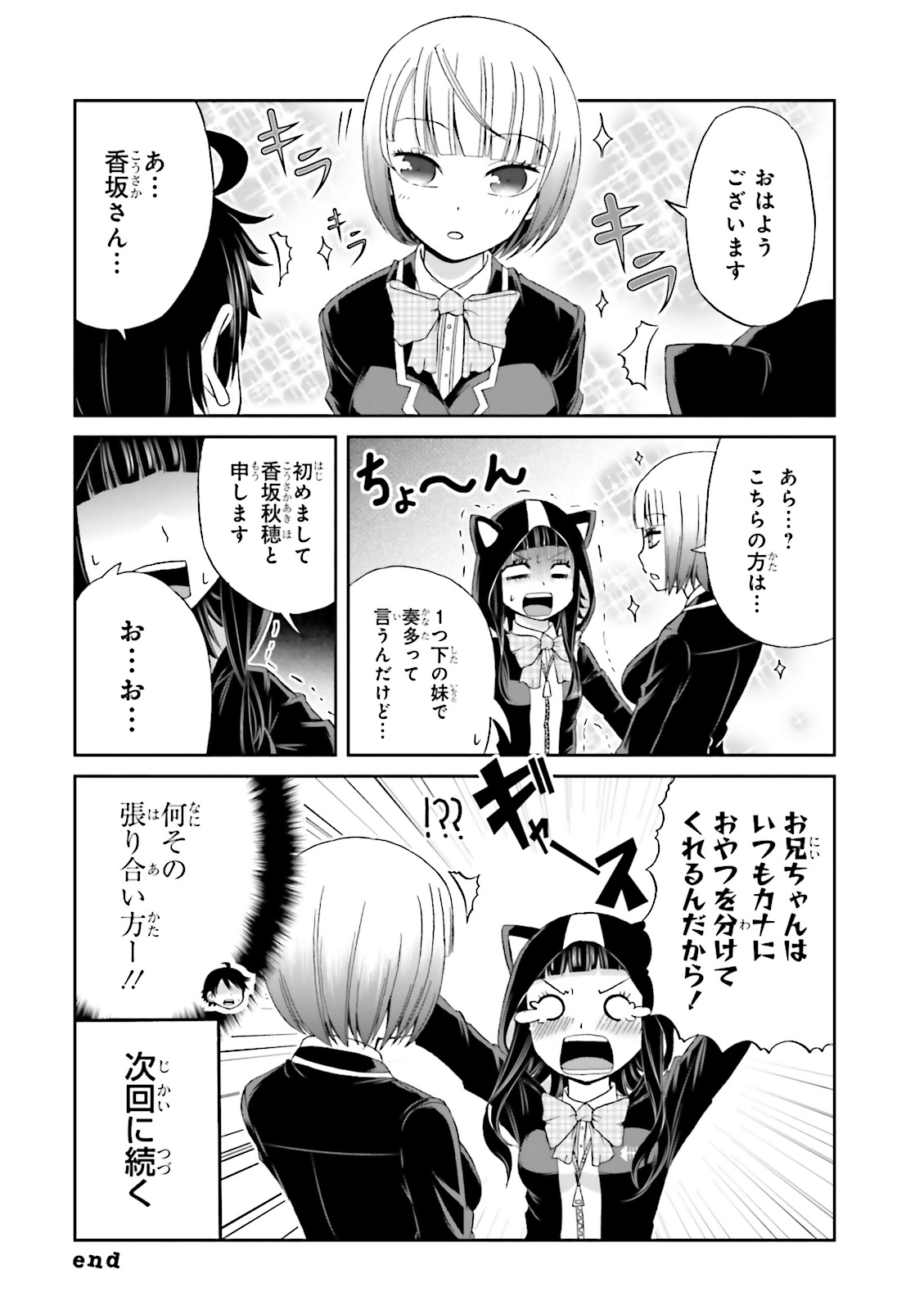 Boku no Kanojo ga Majime Sugiru Shojo Bitch na Ken - Chapter 17 - Page 8