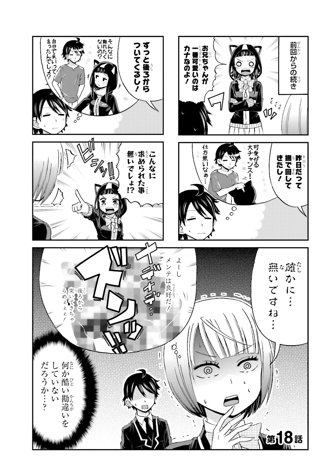 Boku no Kanojo ga Majime Sugiru Shojo Bitch na Ken - Chapter 18 - Page 1