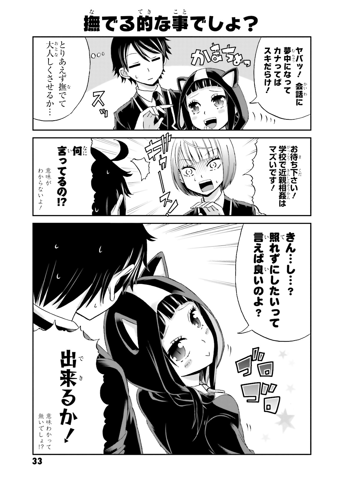 Boku no Kanojo ga Majime Sugiru Shojo Bitch na Ken - Chapter 18 - Page 3