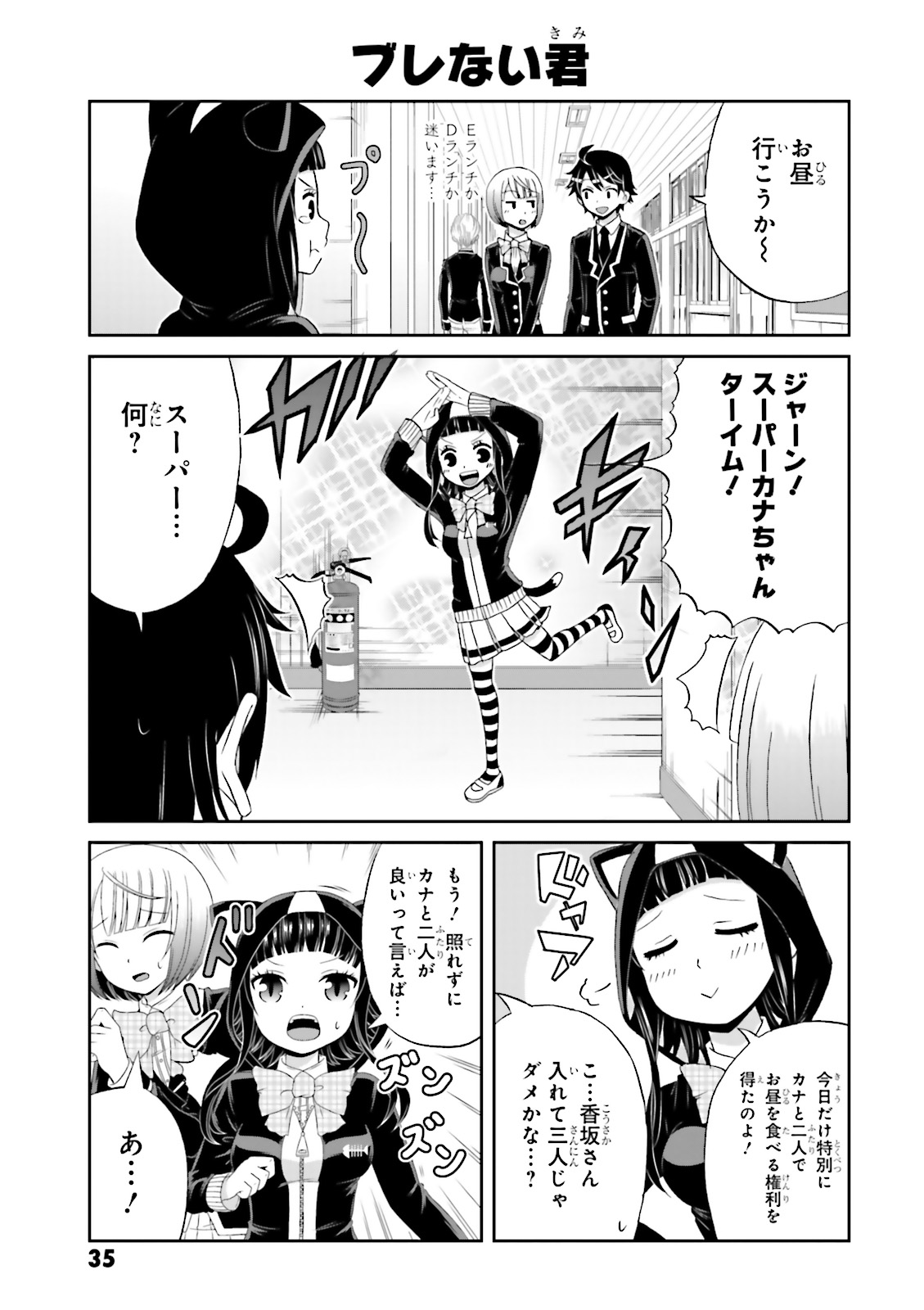 Boku no Kanojo ga Majime Sugiru Shojo Bitch na Ken - Chapter 18 - Page 5