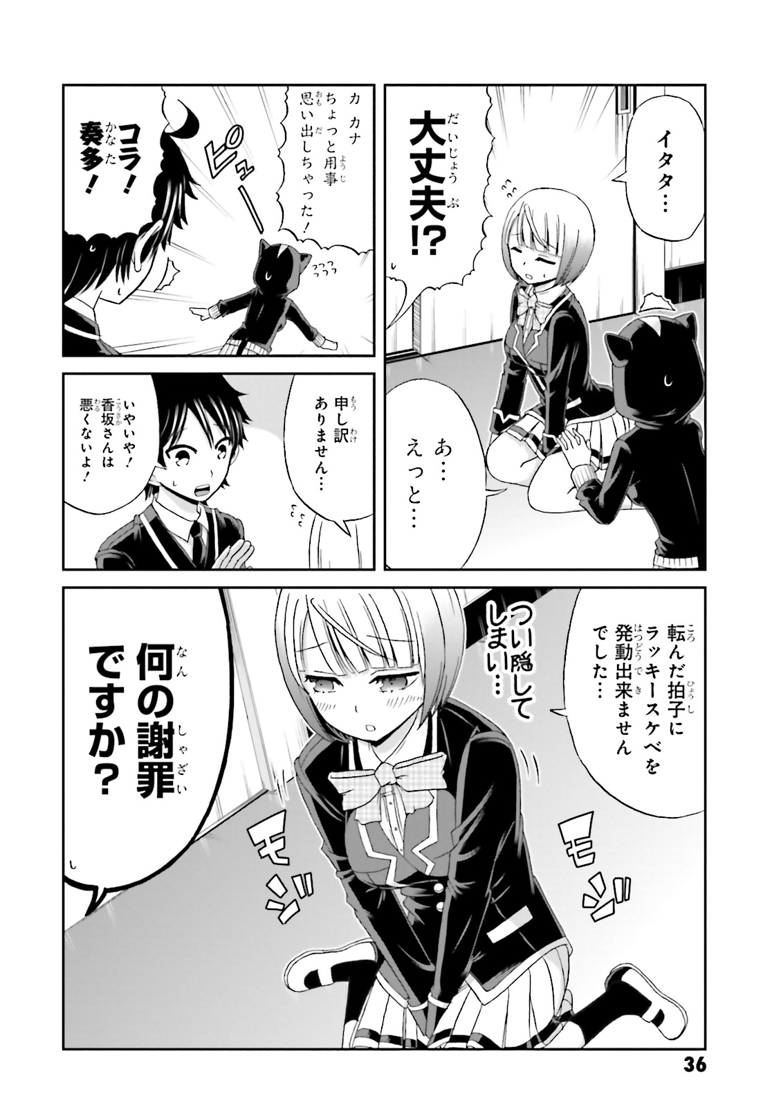 Boku no Kanojo ga Majime Sugiru Shojo Bitch na Ken - Chapter 18 - Page 6