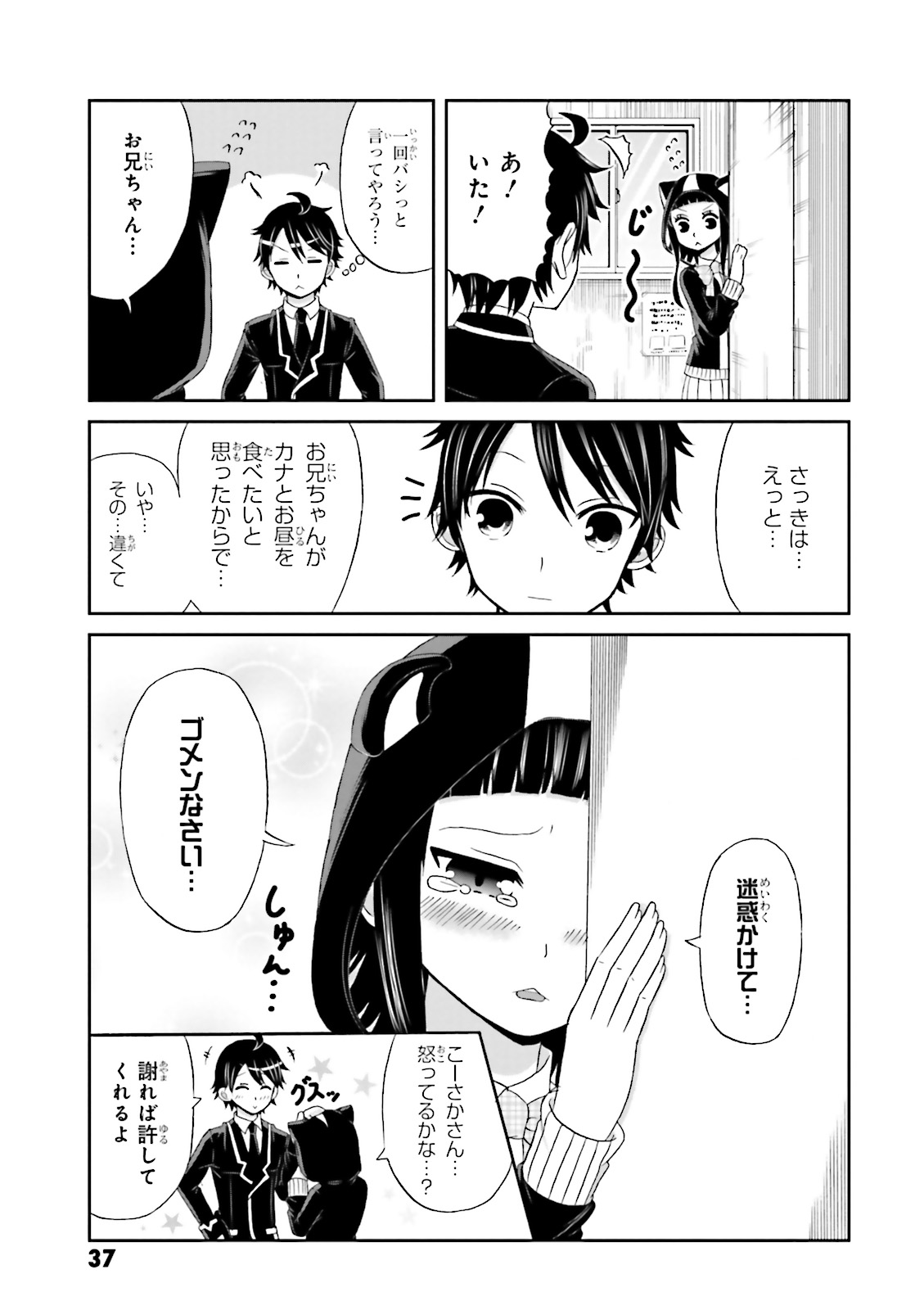 Boku no Kanojo ga Majime Sugiru Shojo Bitch na Ken - Chapter 18 - Page 7