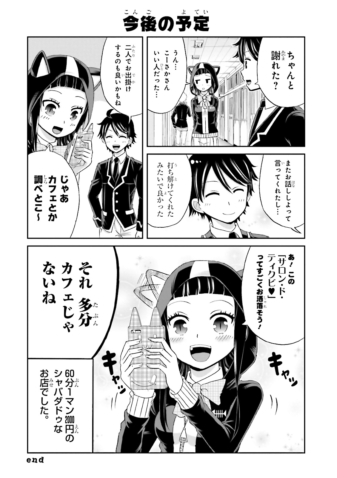 Boku no Kanojo ga Majime Sugiru Shojo Bitch na Ken - Chapter 18 - Page 8