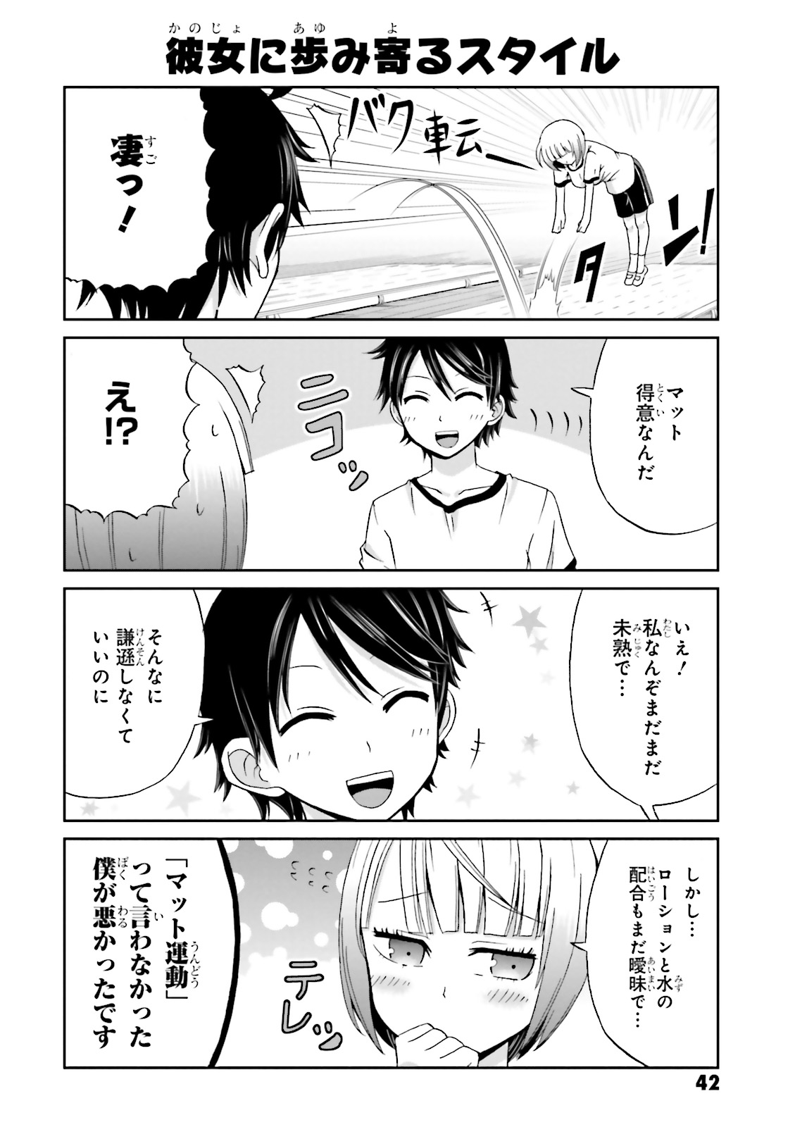 Boku no Kanojo ga Majime Sugiru Shojo Bitch na Ken - Chapter 19 - Page 2