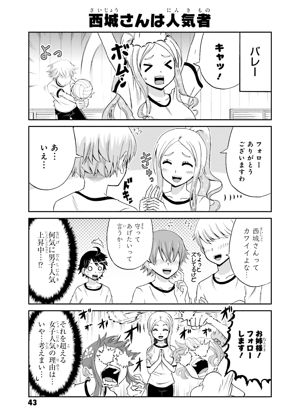 Boku no Kanojo ga Majime Sugiru Shojo Bitch na Ken - Chapter 19 - Page 3