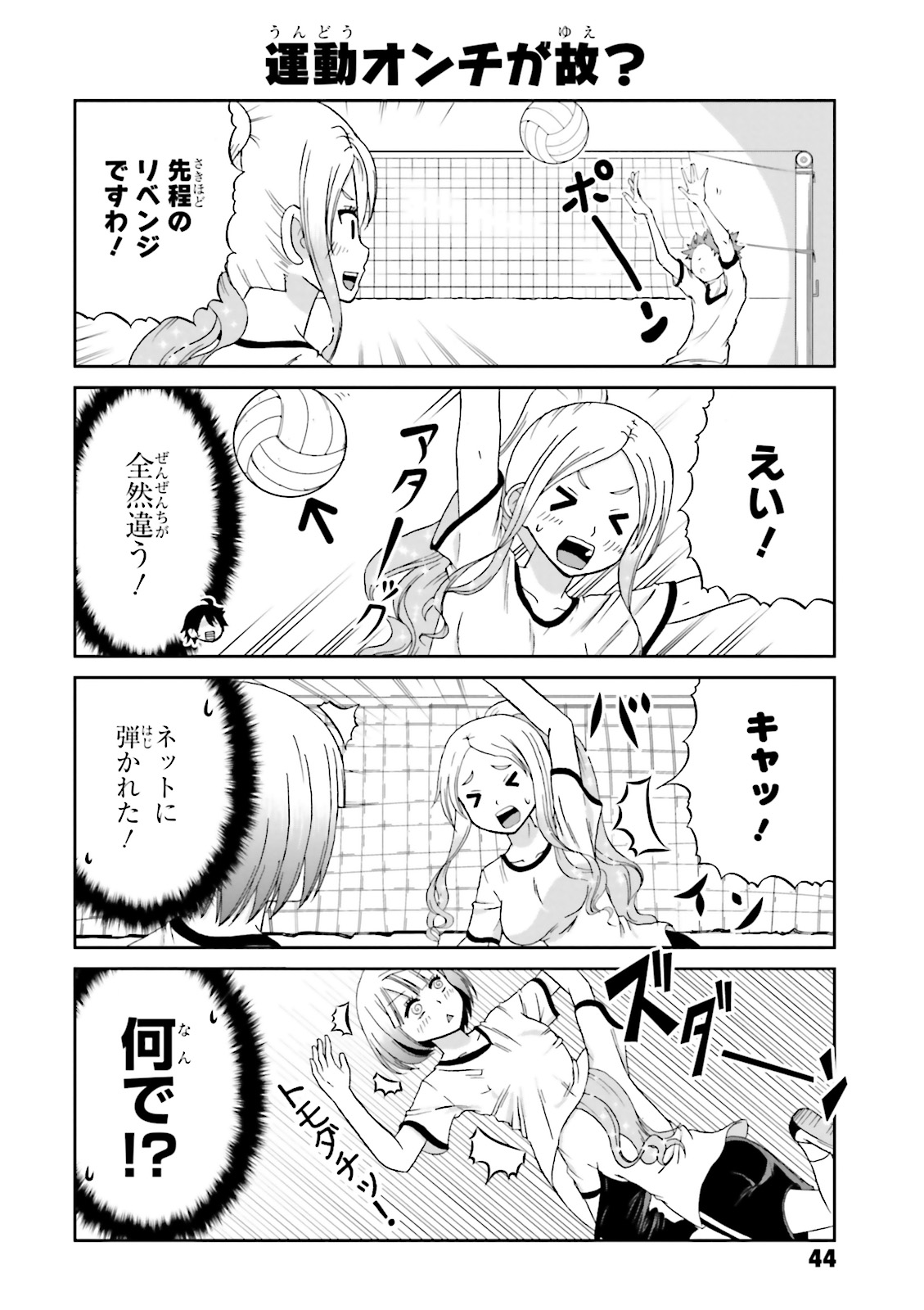 Boku no Kanojo ga Majime Sugiru Shojo Bitch na Ken - Chapter 19 - Page 4