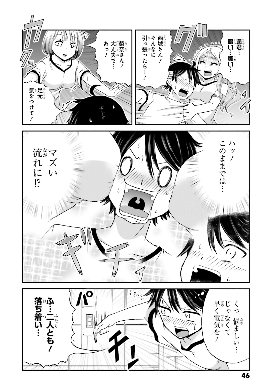 Boku no Kanojo ga Majime Sugiru Shojo Bitch na Ken - Chapter 19 - Page 6