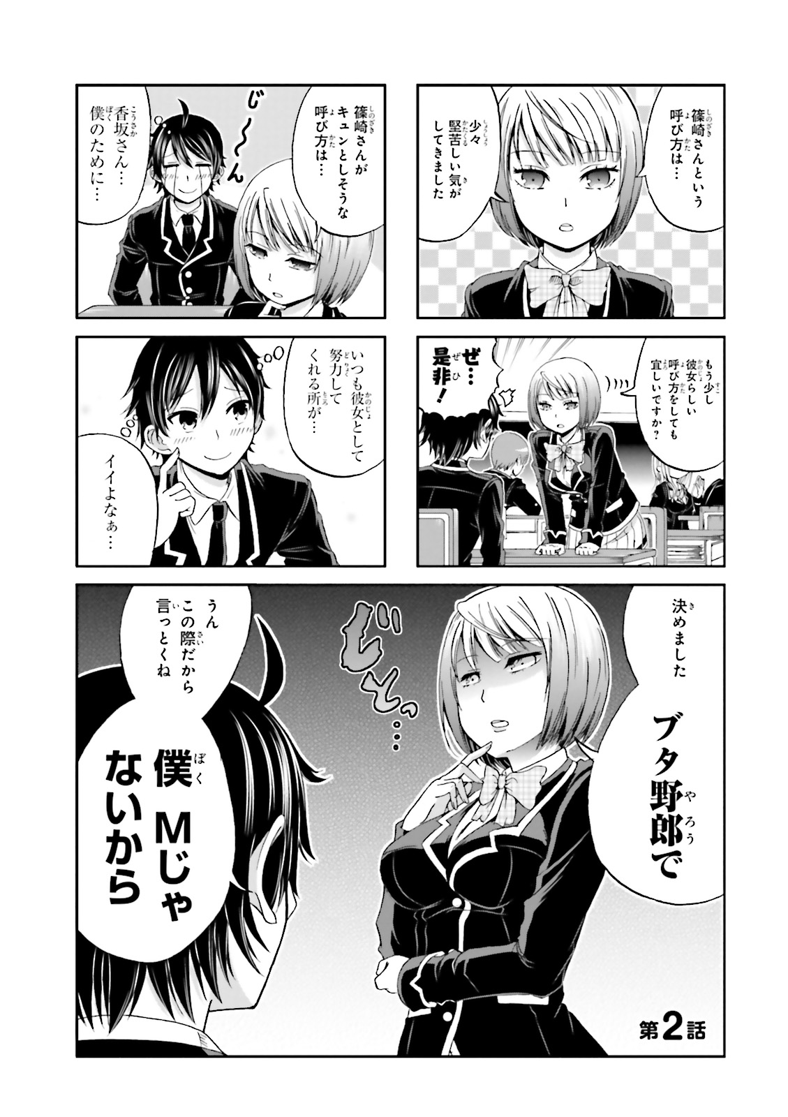 Boku no Kanojo ga Majime Sugiru Shojo Bitch na Ken - Chapter 2 - Page 1