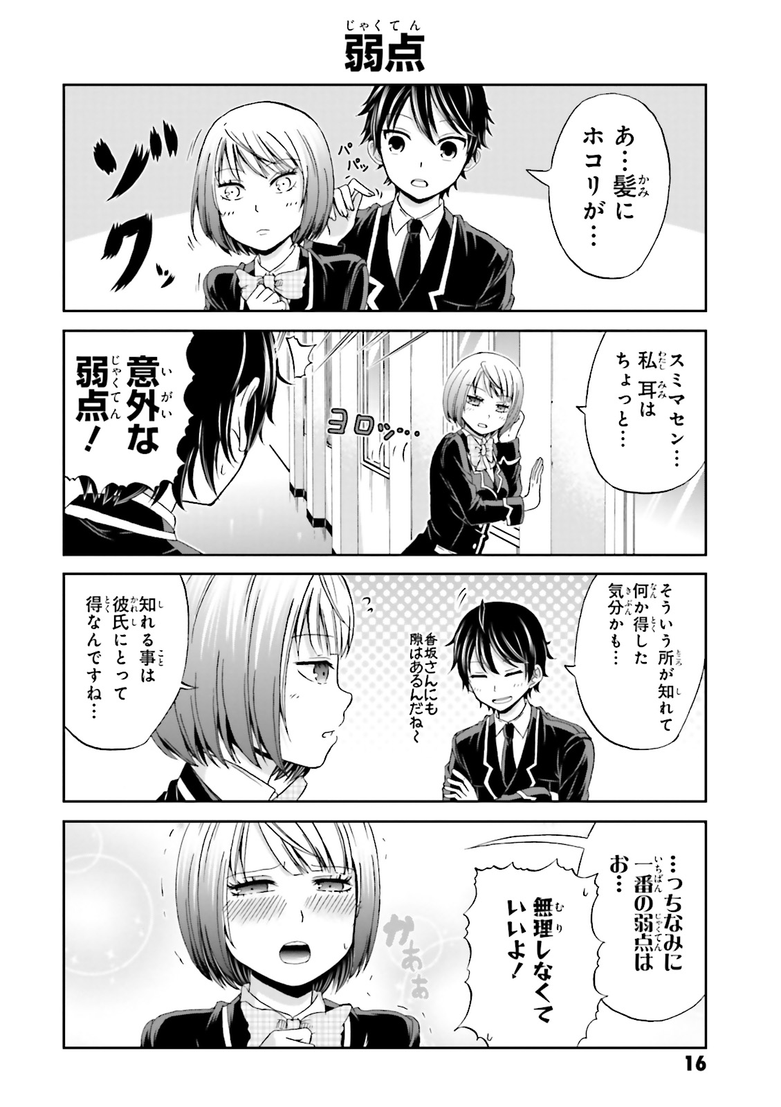 Boku no Kanojo ga Majime Sugiru Shojo Bitch na Ken - Chapter 2 - Page 2