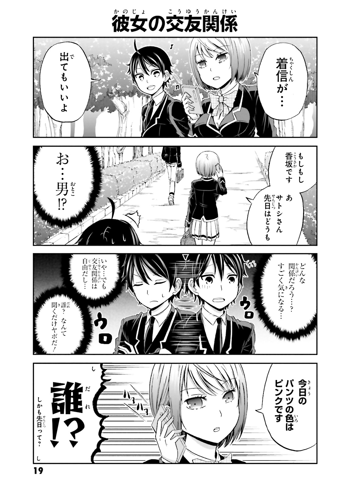Boku no Kanojo ga Majime Sugiru Shojo Bitch na Ken - Chapter 2 - Page 5
