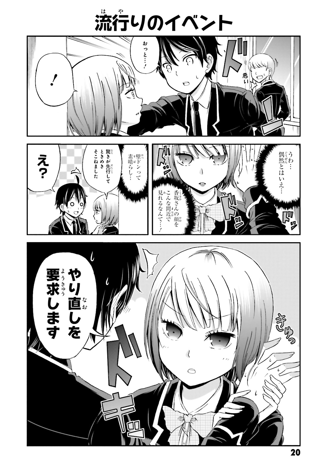 Boku no Kanojo ga Majime Sugiru Shojo Bitch na Ken - Chapter 2 - Page 6