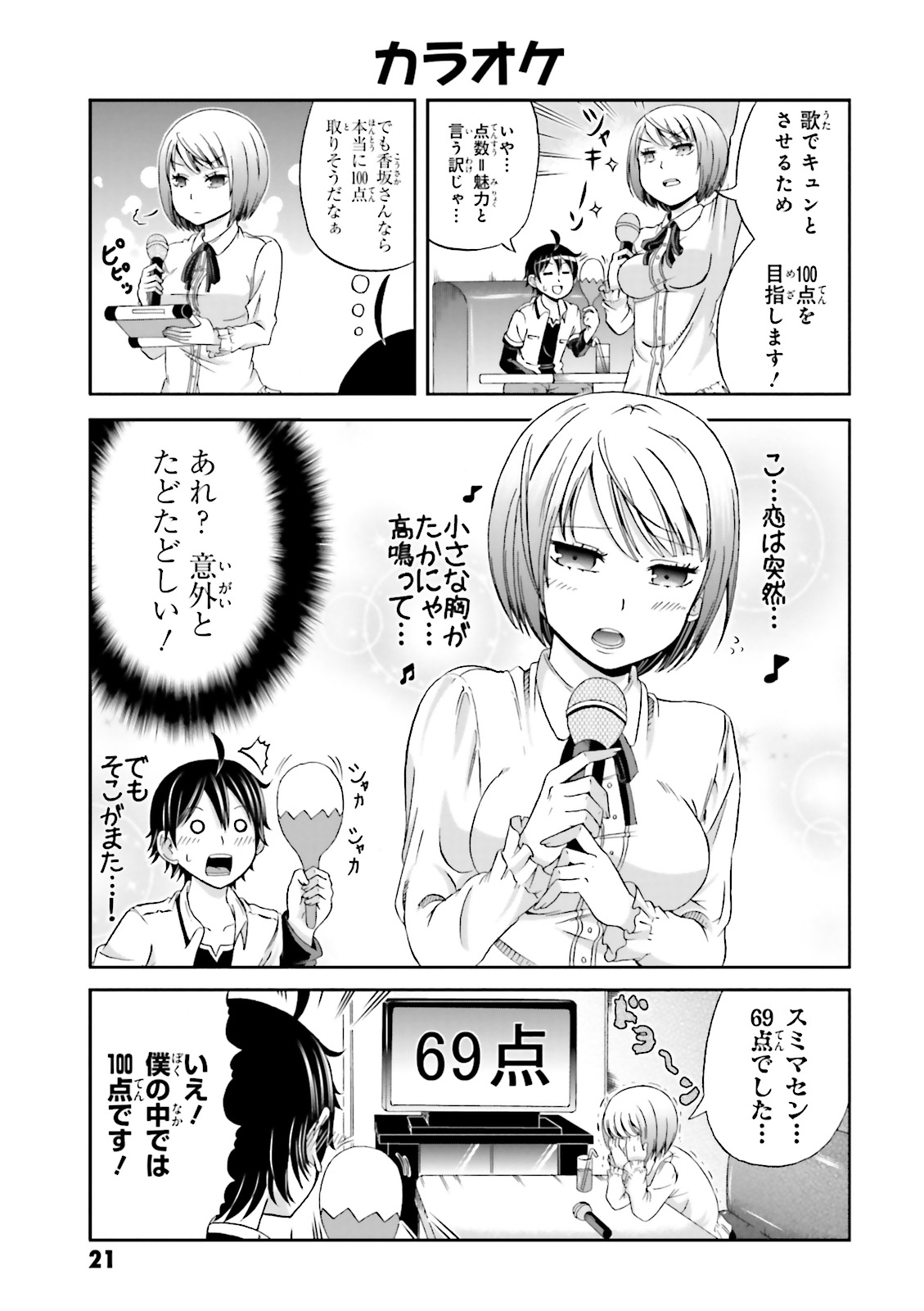 Boku no Kanojo ga Majime Sugiru Shojo Bitch na Ken - Chapter 2 - Page 7