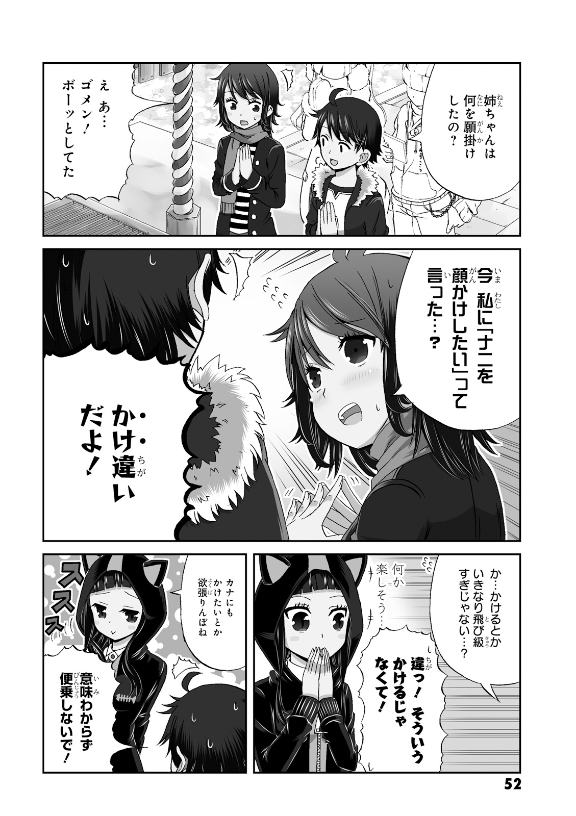 Boku no Kanojo ga Majime Sugiru Shojo Bitch na Ken - Chapter 20 - Page 2