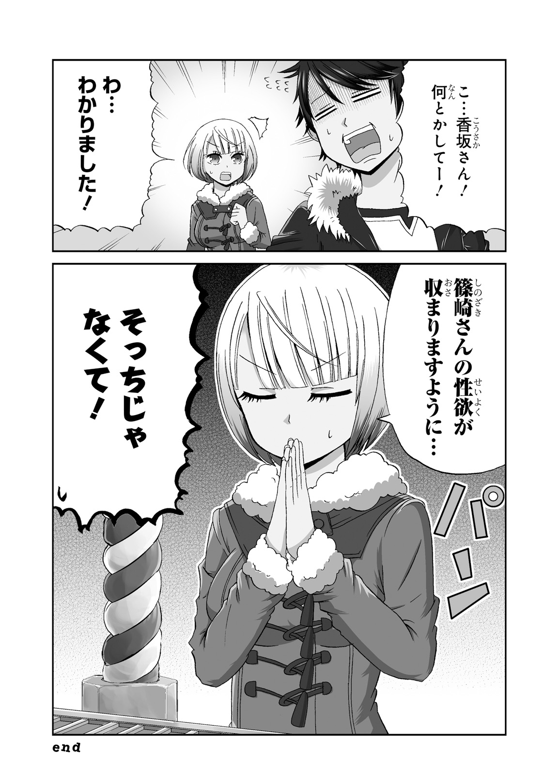 Boku no Kanojo ga Majime Sugiru Shojo Bitch na Ken - Chapter 20 - Page 3