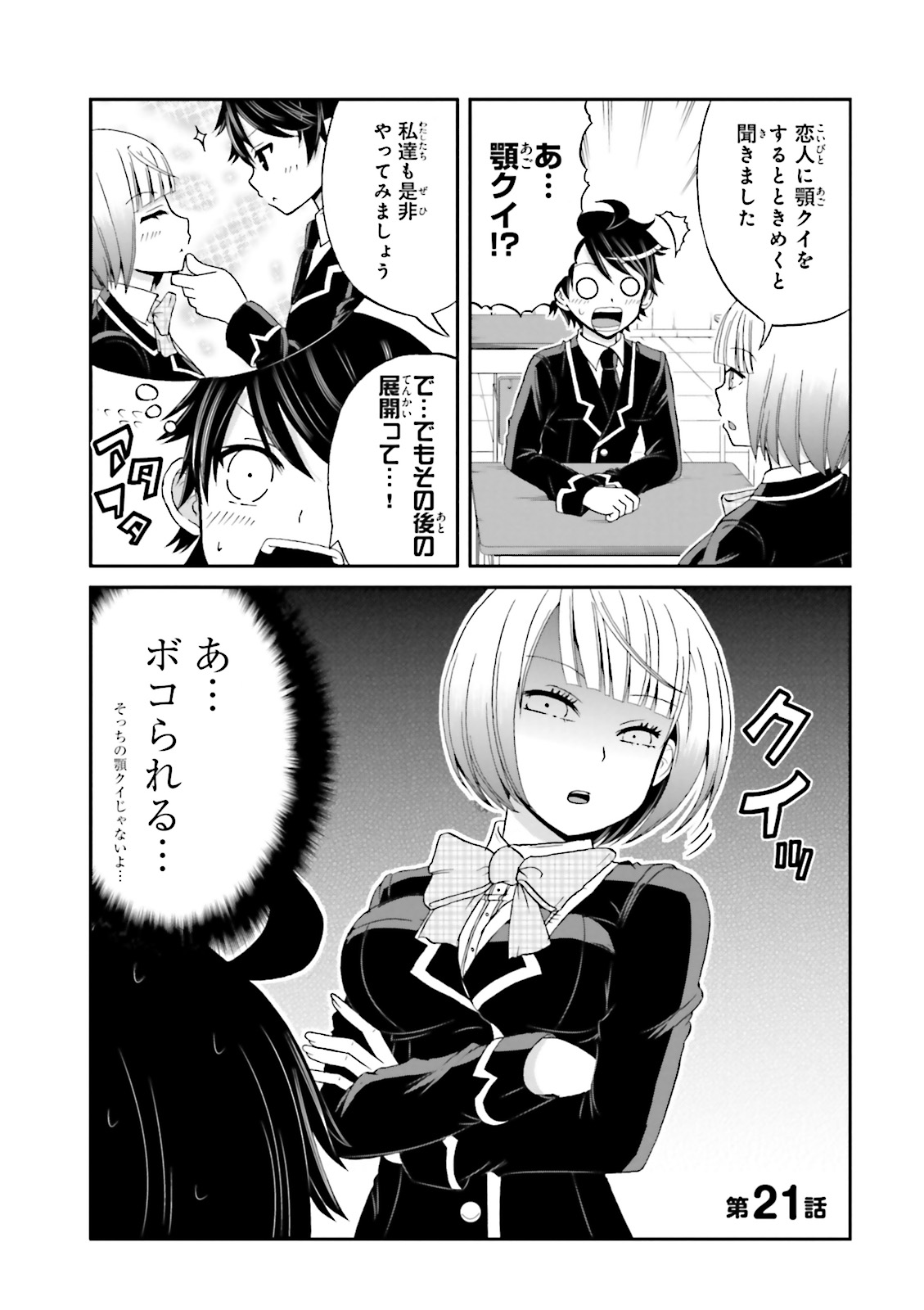 Boku no Kanojo ga Majime Sugiru Shojo Bitch na Ken - Chapter 21 - Page 1