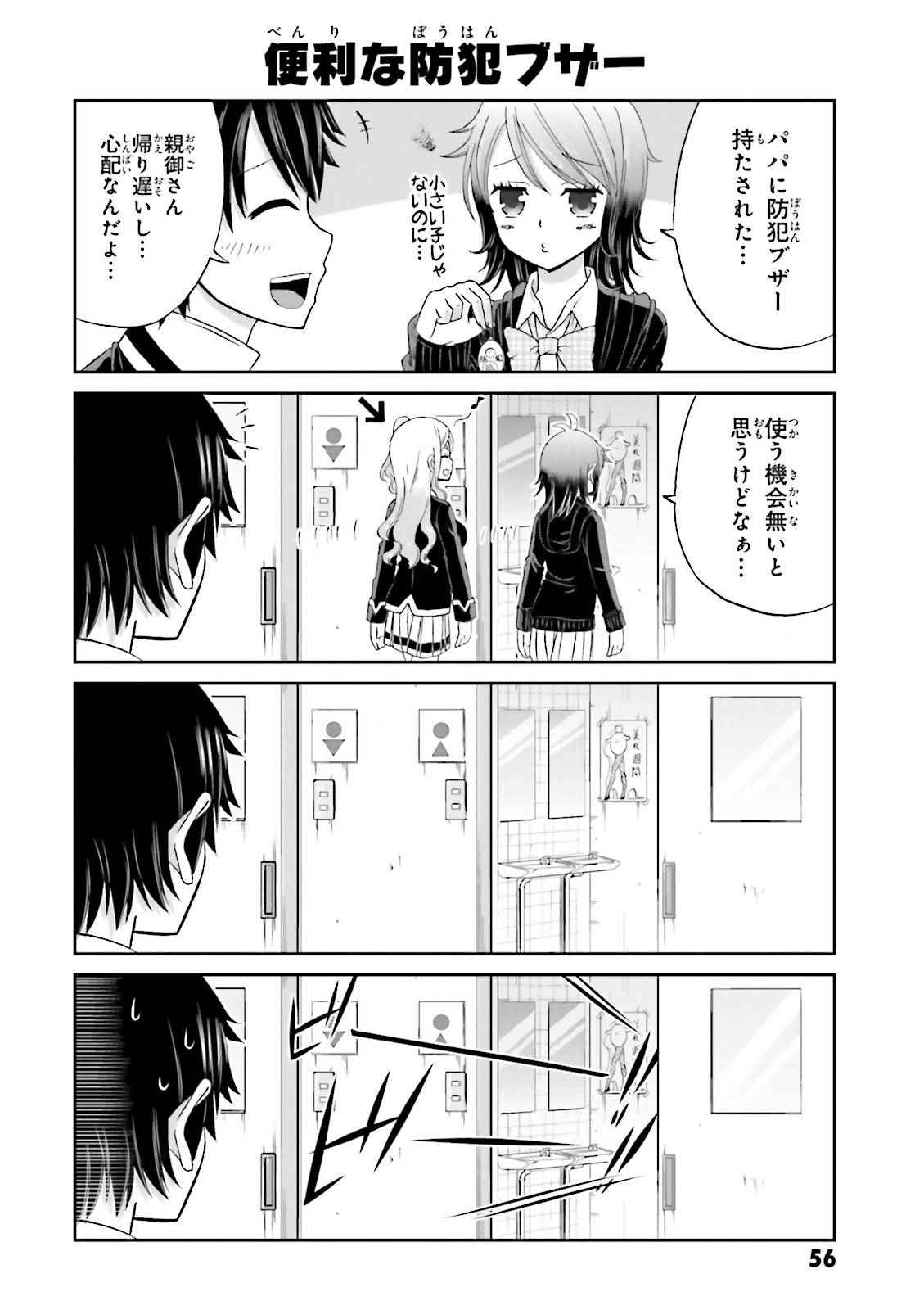 Boku no Kanojo ga Majime Sugiru Shojo Bitch na Ken - Chapter 21 - Page 2
