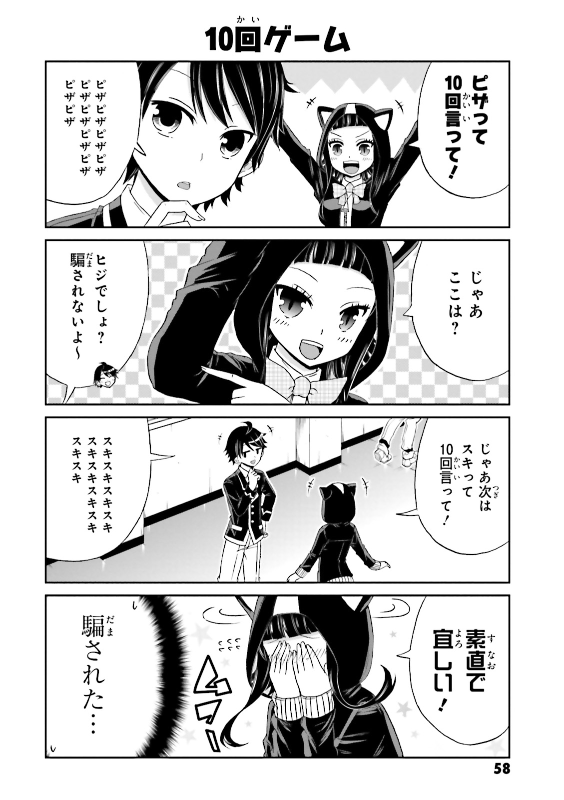 Boku no Kanojo ga Majime Sugiru Shojo Bitch na Ken - Chapter 21 - Page 4