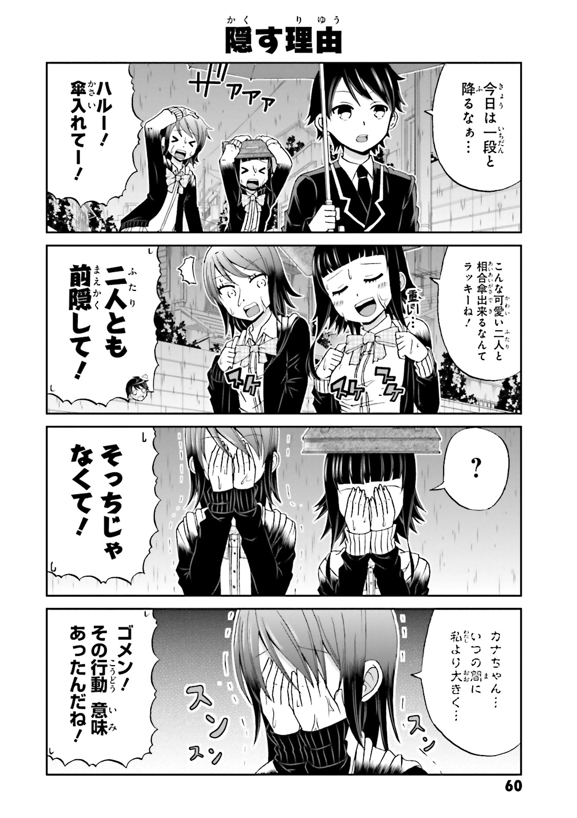 Boku no Kanojo ga Majime Sugiru Shojo Bitch na Ken - Chapter 21 - Page 6