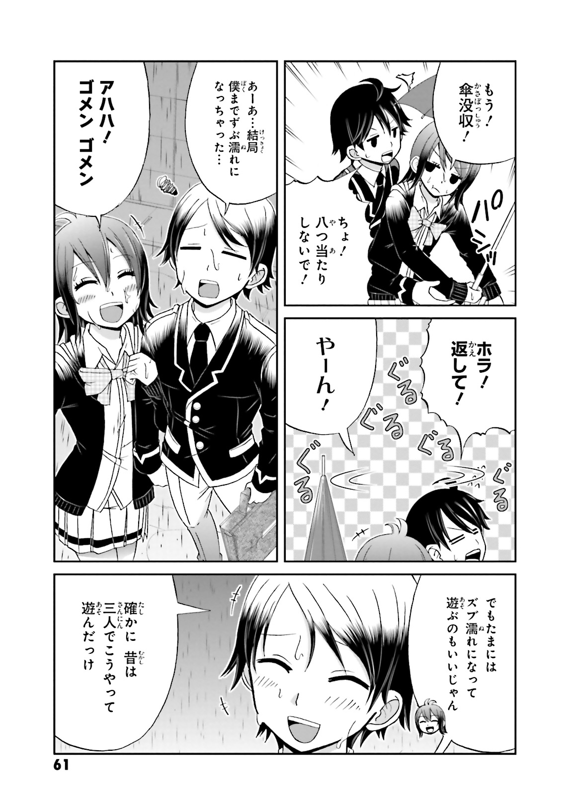 Boku no Kanojo ga Majime Sugiru Shojo Bitch na Ken - Chapter 21 - Page 7