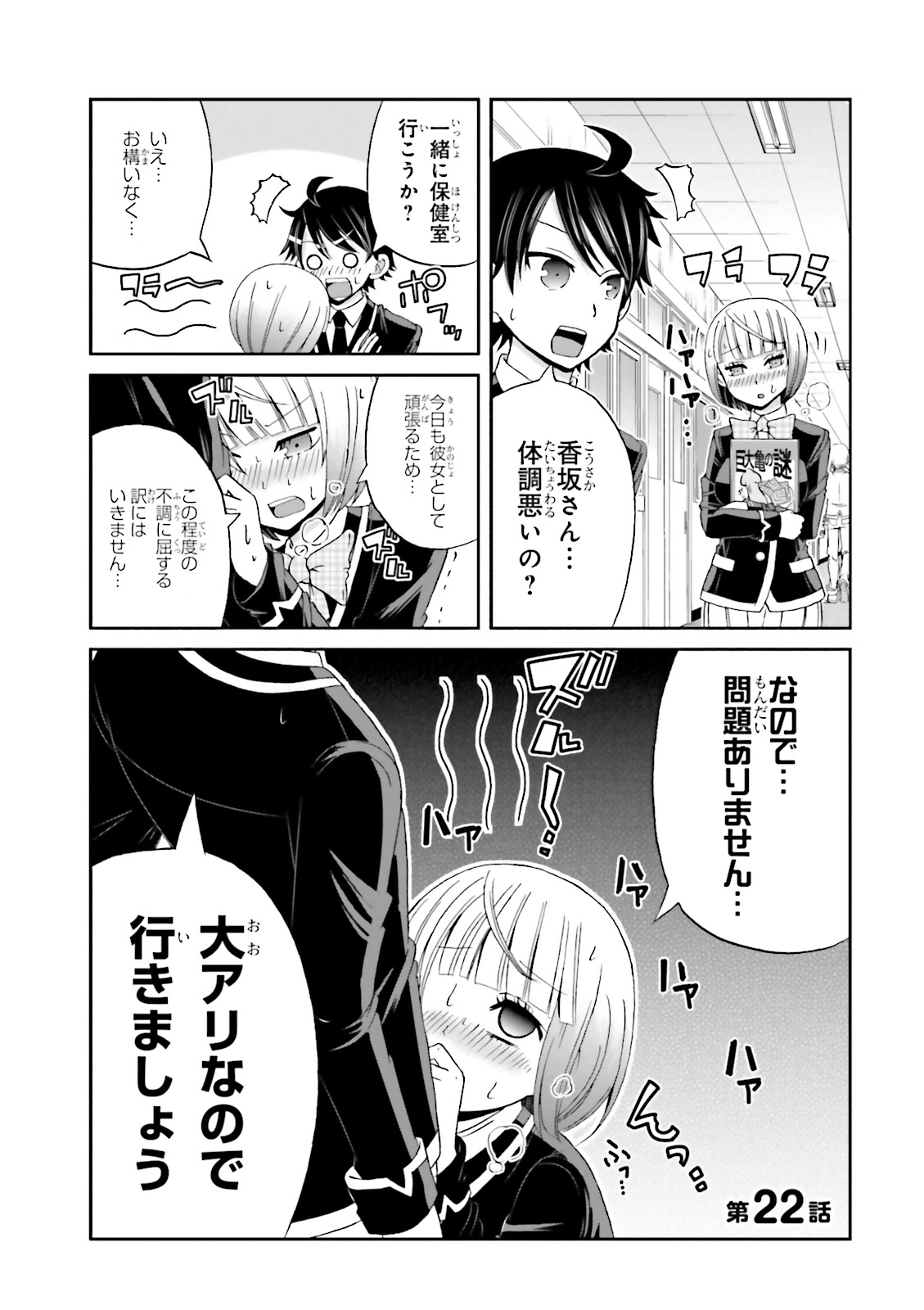 Boku no Kanojo ga Majime Sugiru Shojo Bitch na Ken - Chapter 22 - Page 1