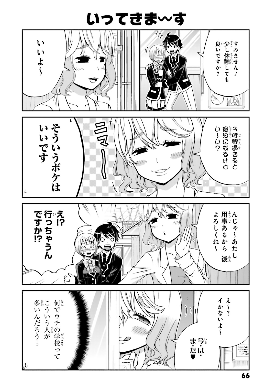 Boku no Kanojo ga Majime Sugiru Shojo Bitch na Ken - Chapter 22 - Page 2