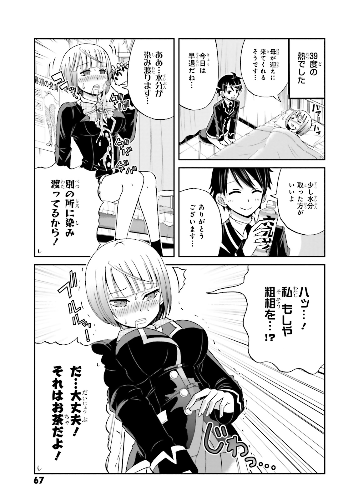 Boku no Kanojo ga Majime Sugiru Shojo Bitch na Ken - Chapter 22 - Page 3