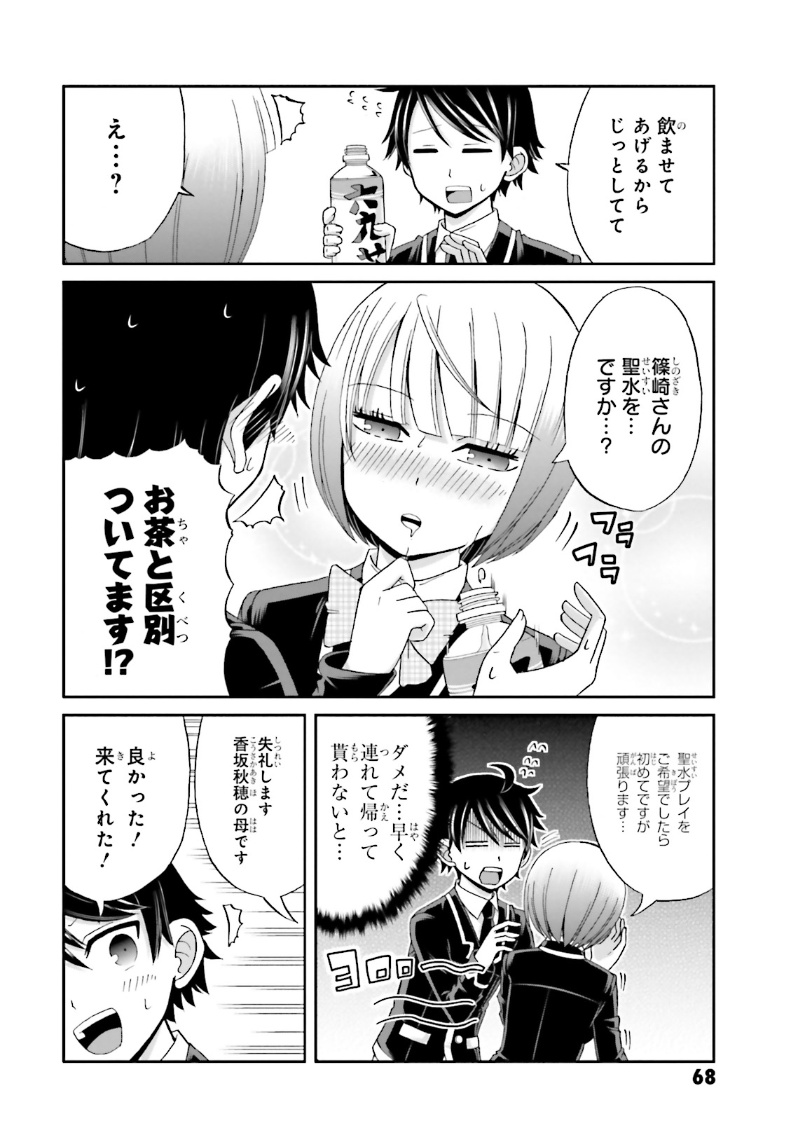 Boku no Kanojo ga Majime Sugiru Shojo Bitch na Ken - Chapter 22 - Page 4