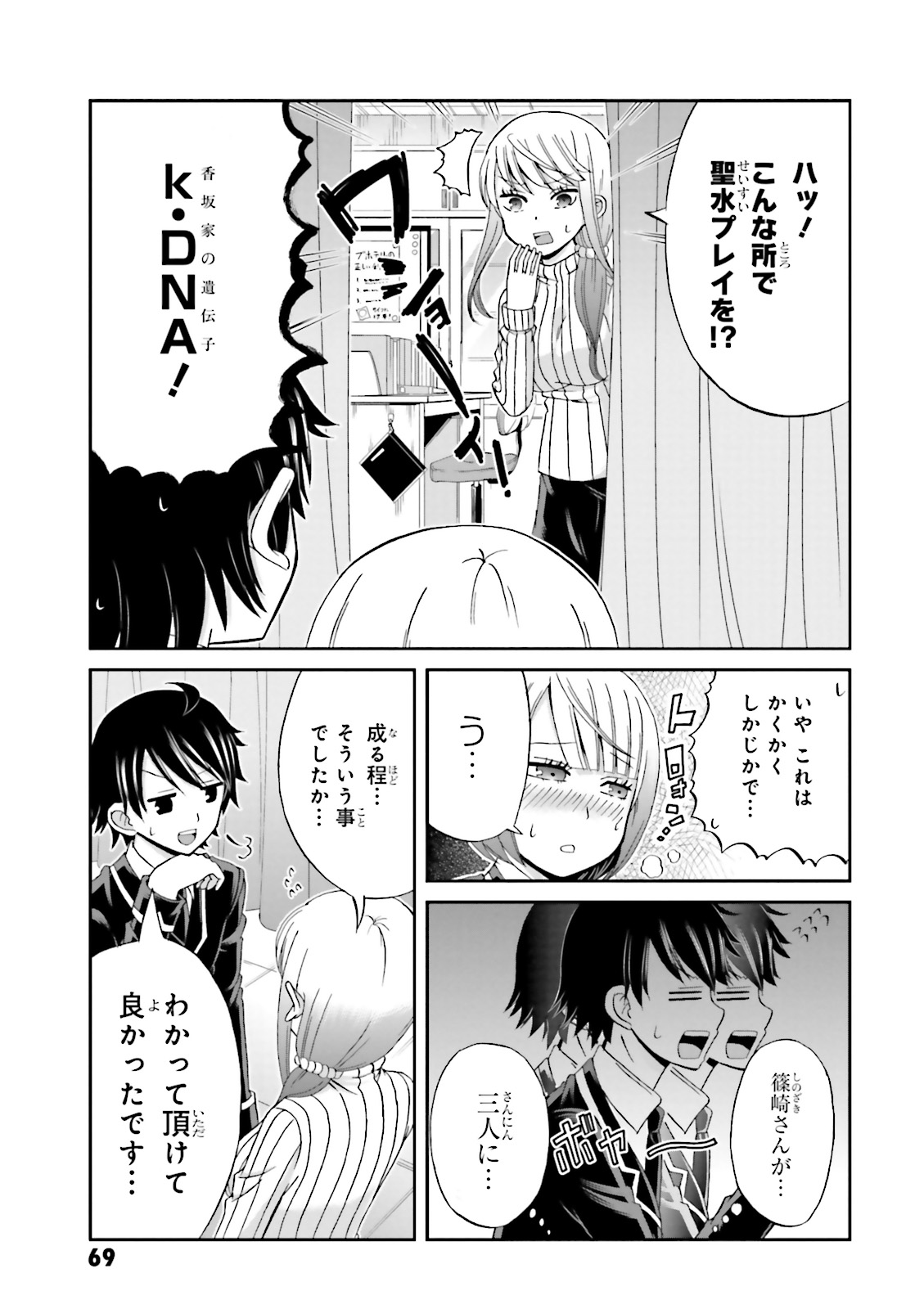 Boku no Kanojo ga Majime Sugiru Shojo Bitch na Ken - Chapter 22 - Page 5