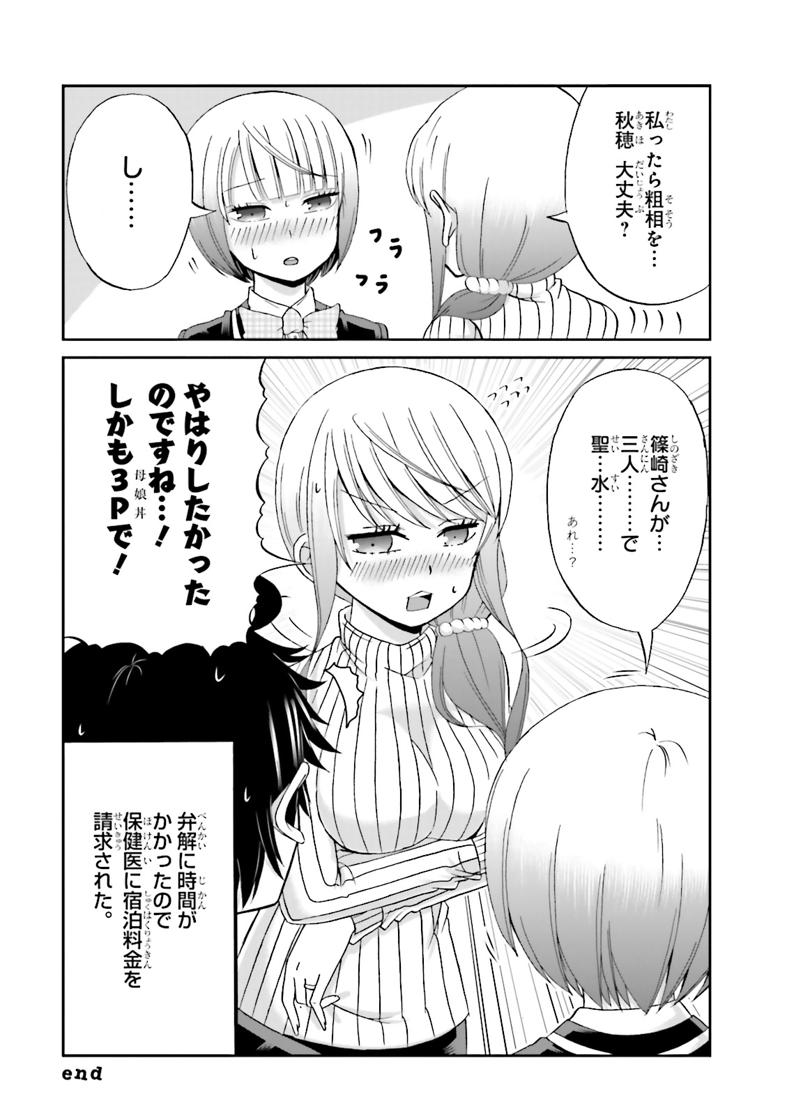 Boku no Kanojo ga Majime Sugiru Shojo Bitch na Ken - Chapter 22 - Page 6