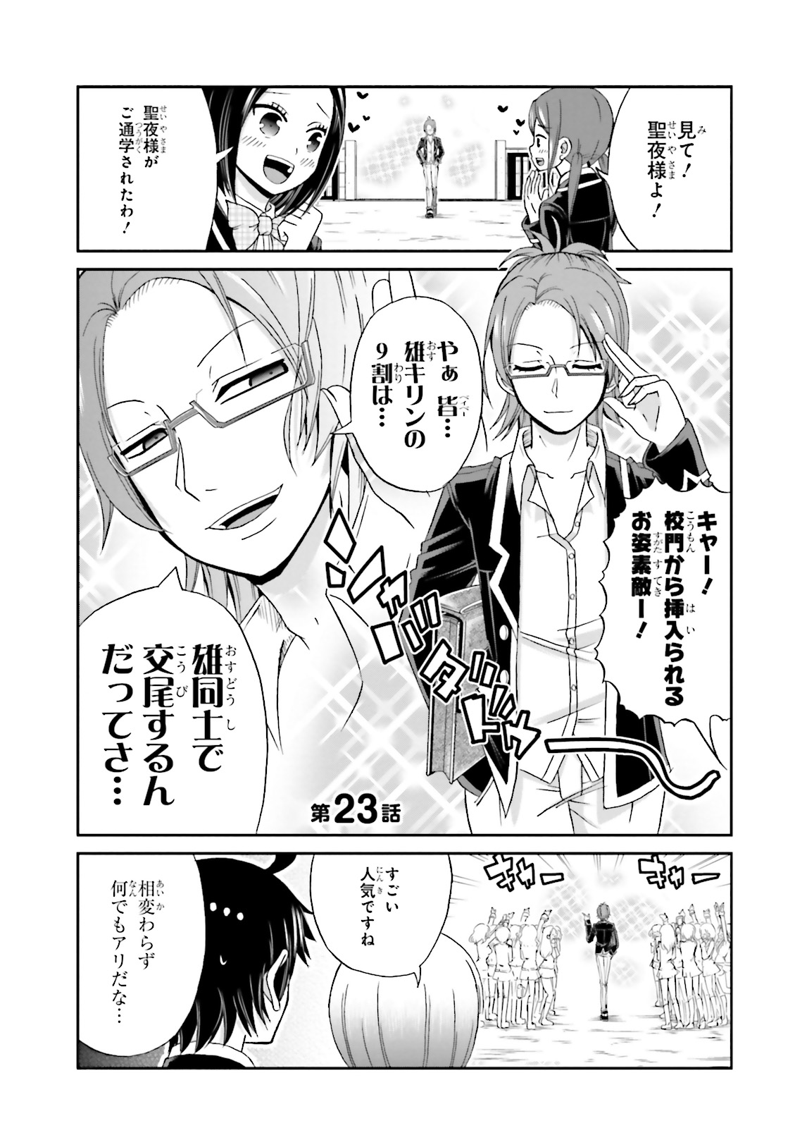 Boku no Kanojo ga Majime Sugiru Shojo Bitch na Ken - Chapter 23 - Page 1