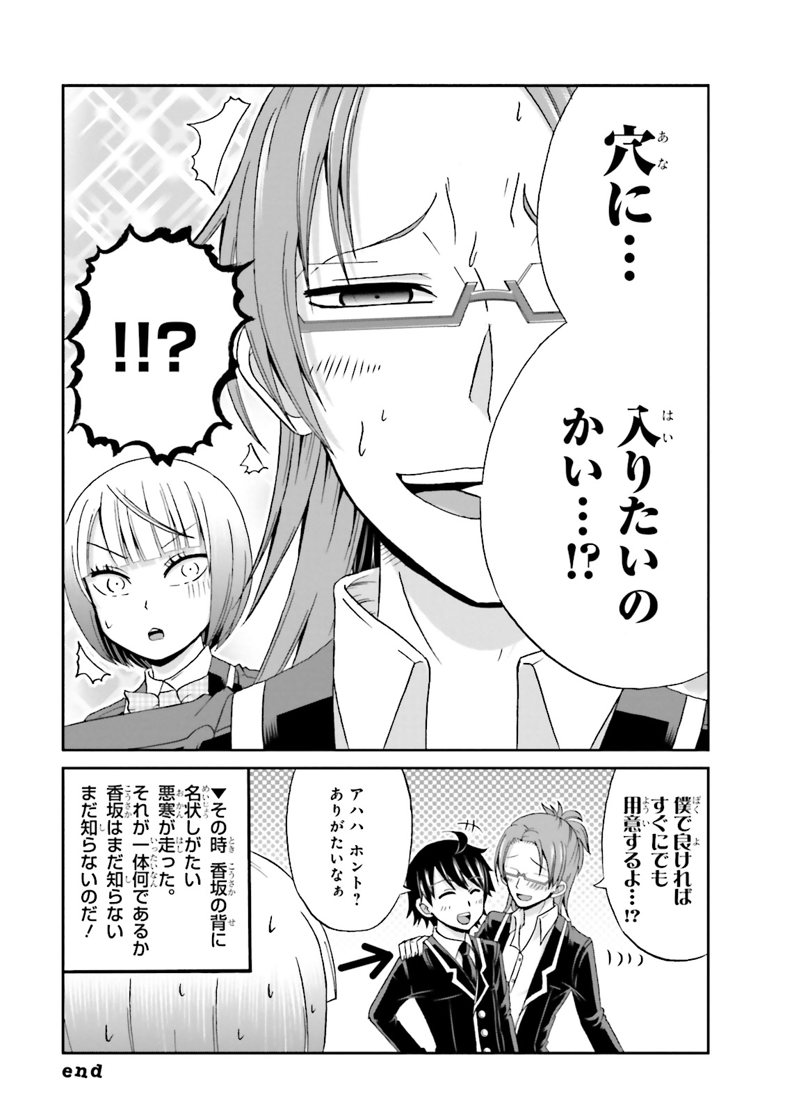 Boku no Kanojo ga Majime Sugiru Shojo Bitch na Ken - Chapter 23 - Page 10