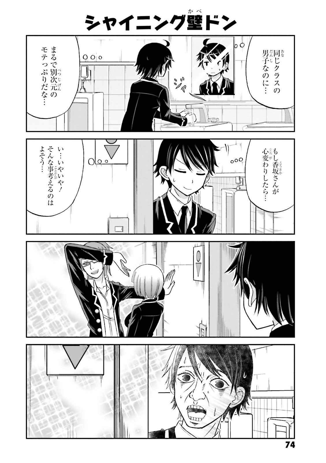 Boku no Kanojo ga Majime Sugiru Shojo Bitch na Ken - Chapter 23 - Page 2