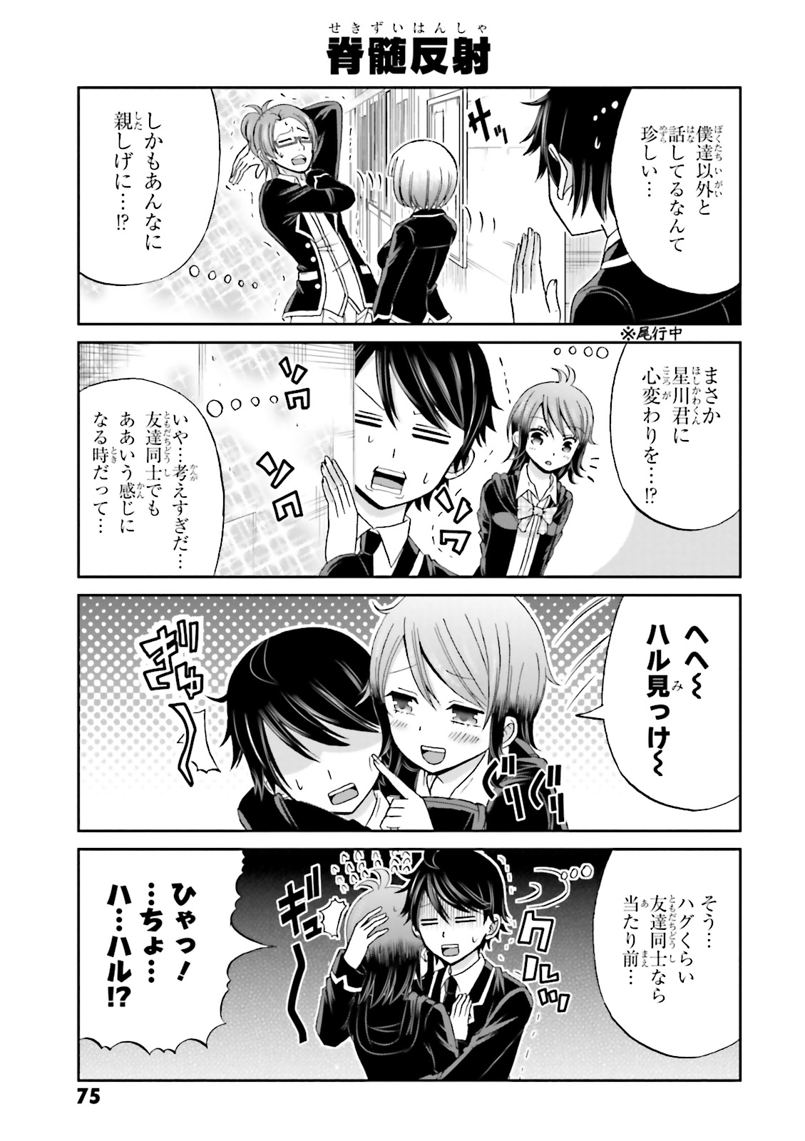 Boku no Kanojo ga Majime Sugiru Shojo Bitch na Ken - Chapter 23 - Page 3