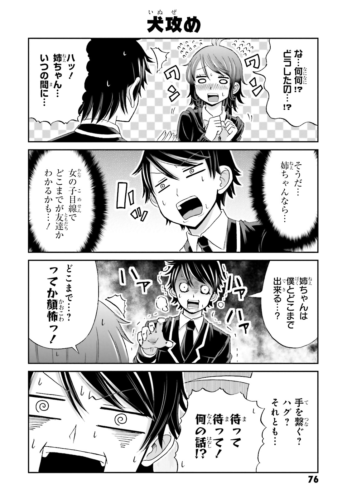 Boku no Kanojo ga Majime Sugiru Shojo Bitch na Ken - Chapter 23 - Page 4