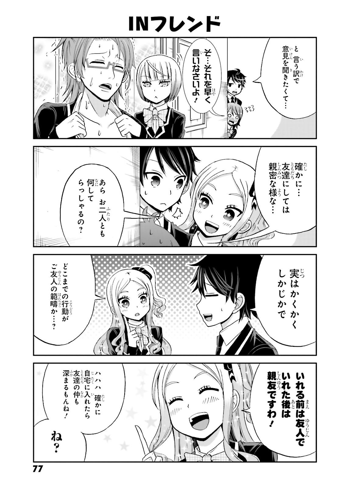 Boku no Kanojo ga Majime Sugiru Shojo Bitch na Ken - Chapter 23 - Page 5