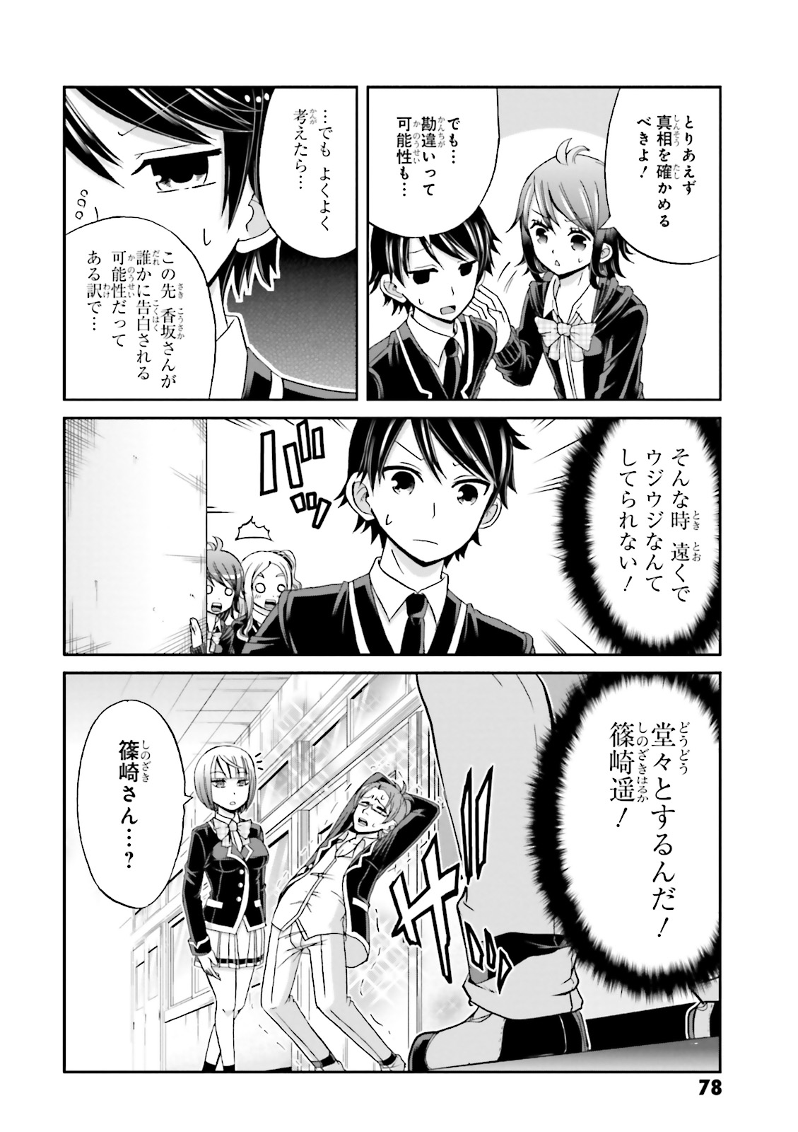 Boku no Kanojo ga Majime Sugiru Shojo Bitch na Ken - Chapter 23 - Page 6