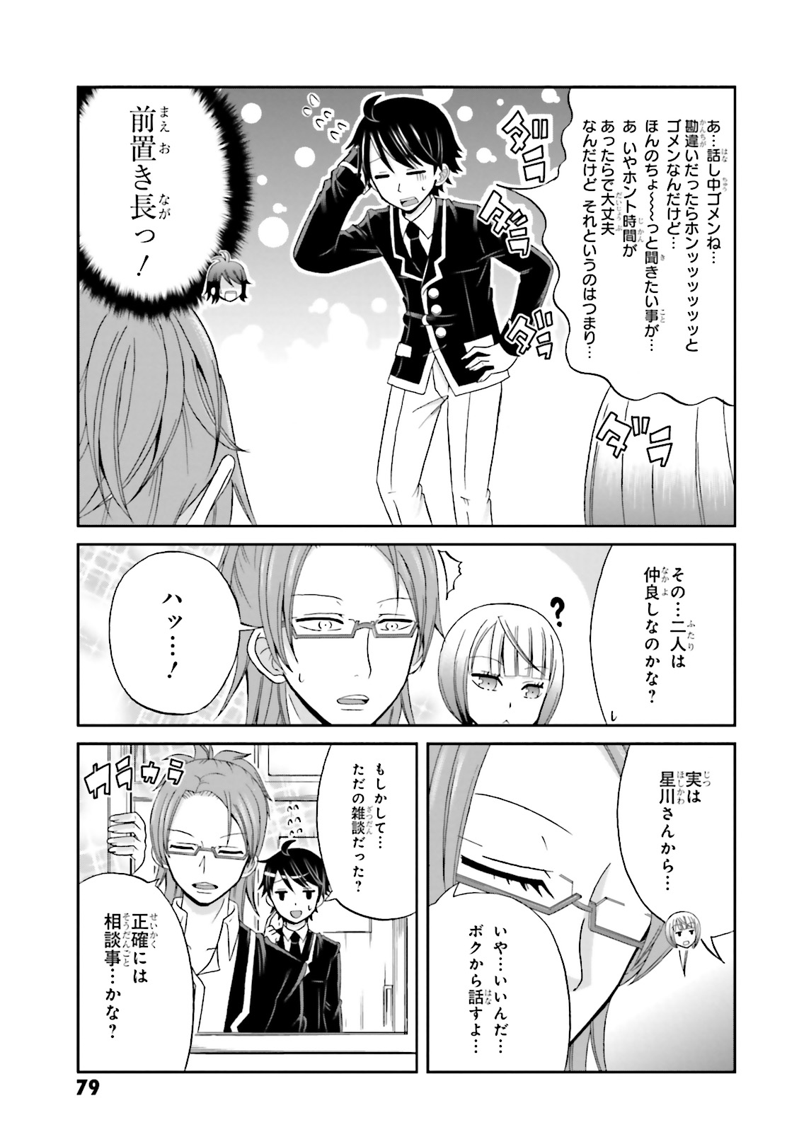 Boku no Kanojo ga Majime Sugiru Shojo Bitch na Ken - Chapter 23 - Page 7