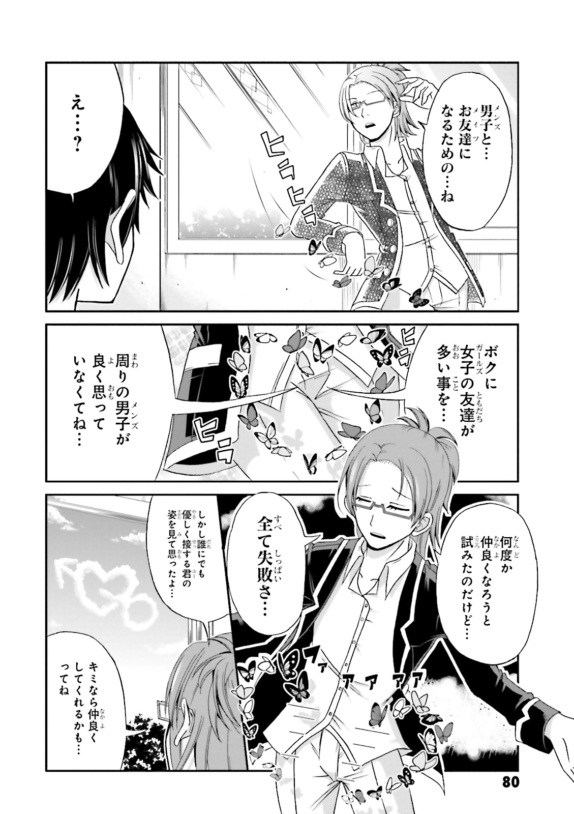 Boku no Kanojo ga Majime Sugiru Shojo Bitch na Ken - Chapter 23 - Page 8