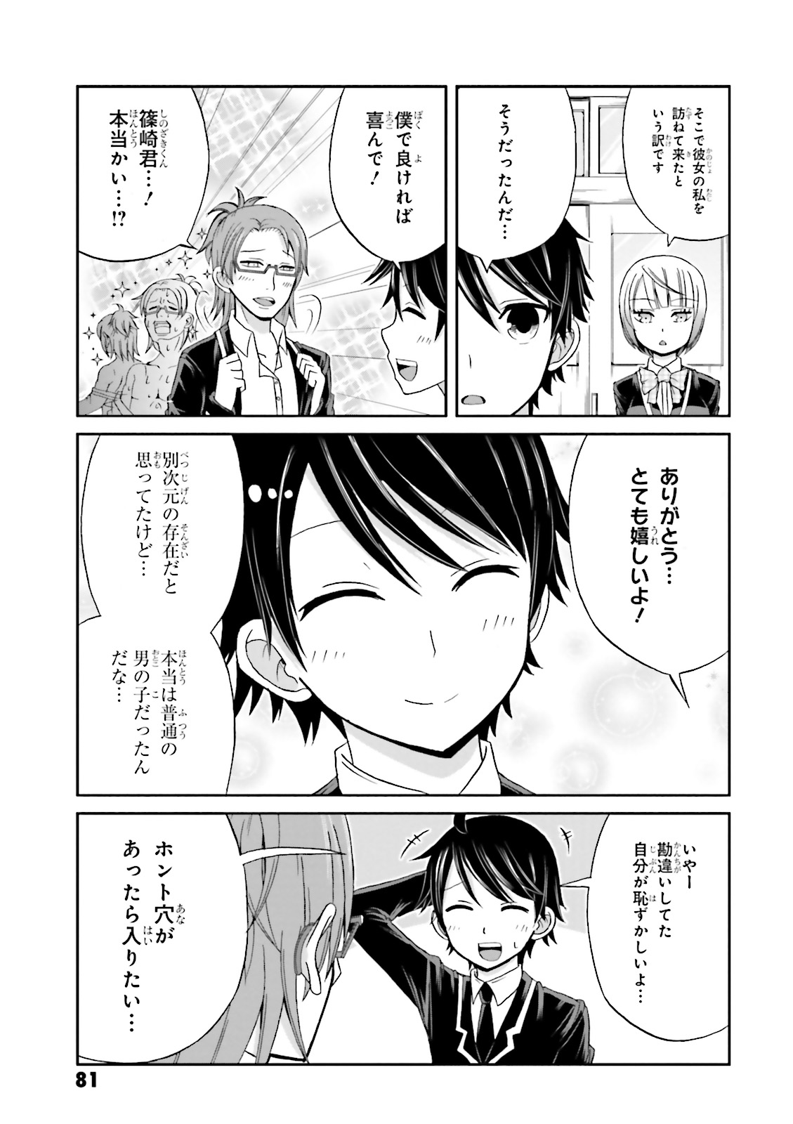 Boku no Kanojo ga Majime Sugiru Shojo Bitch na Ken - Chapter 23 - Page 9