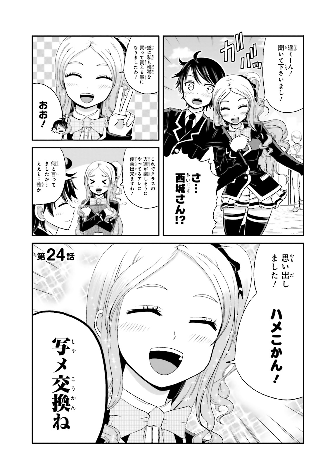 Boku no Kanojo ga Majime Sugiru Shojo Bitch na Ken - Chapter 24 - Page 1