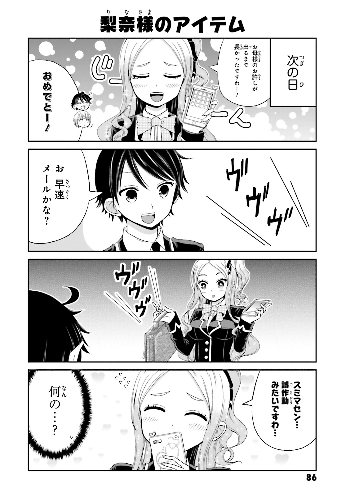 Boku no Kanojo ga Majime Sugiru Shojo Bitch na Ken - Chapter 24 - Page 2