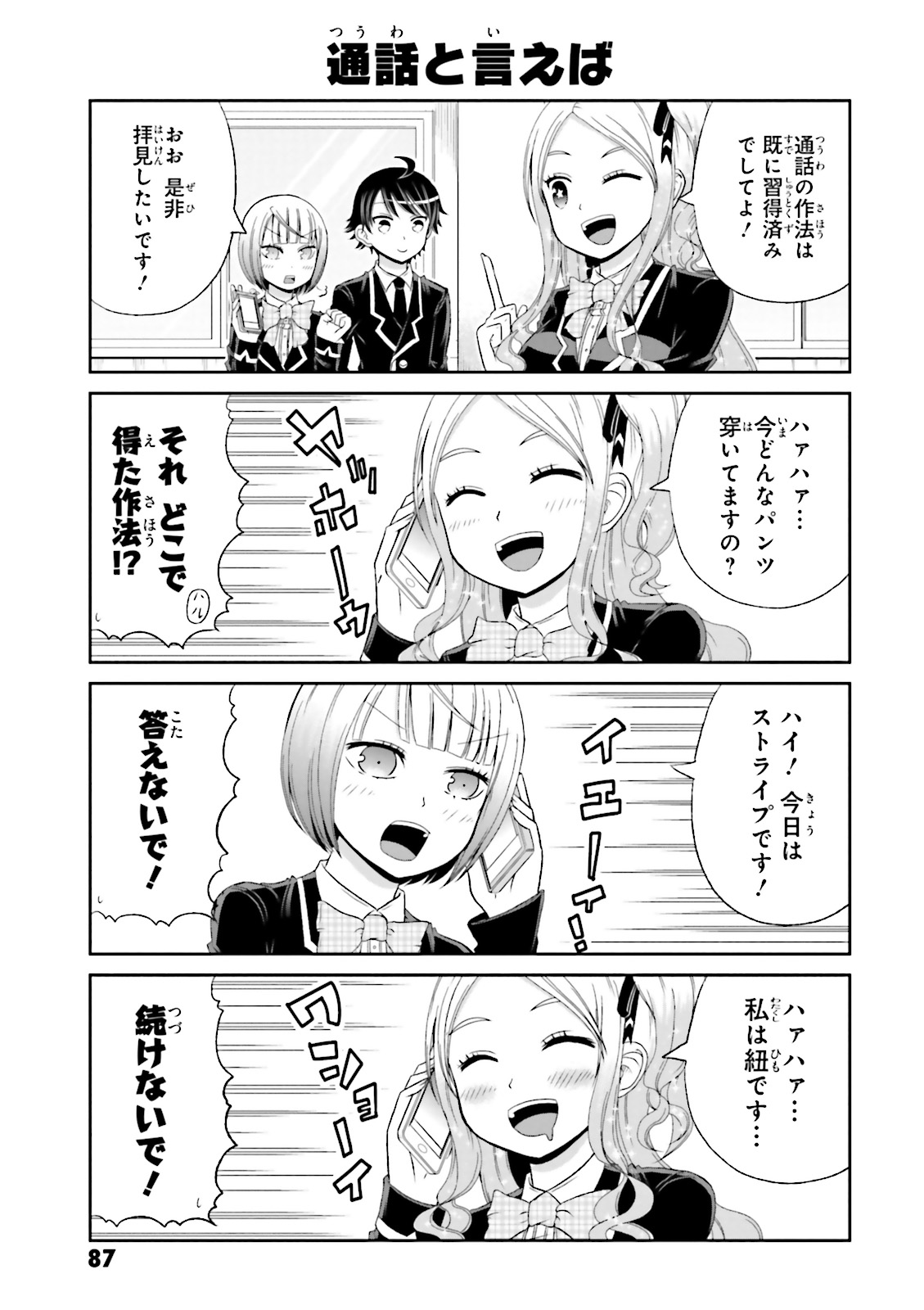 Boku no Kanojo ga Majime Sugiru Shojo Bitch na Ken - Chapter 24 - Page 3