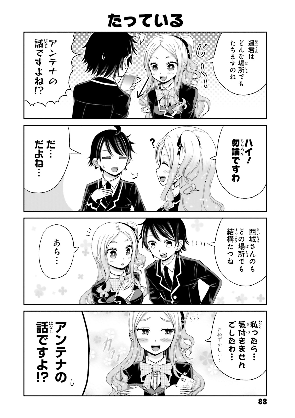 Boku no Kanojo ga Majime Sugiru Shojo Bitch na Ken - Chapter 24 - Page 4