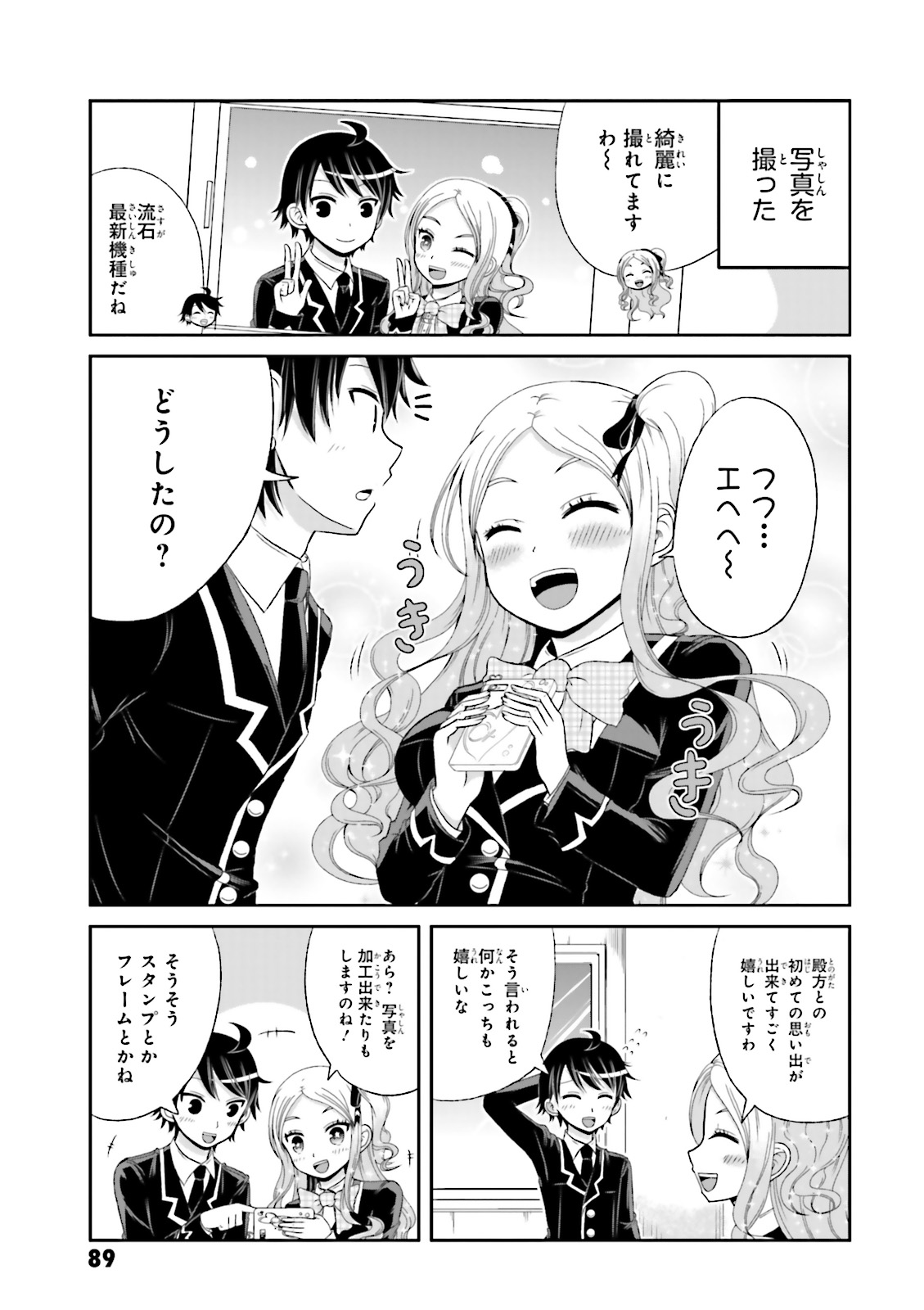 Boku no Kanojo ga Majime Sugiru Shojo Bitch na Ken - Chapter 24 - Page 5