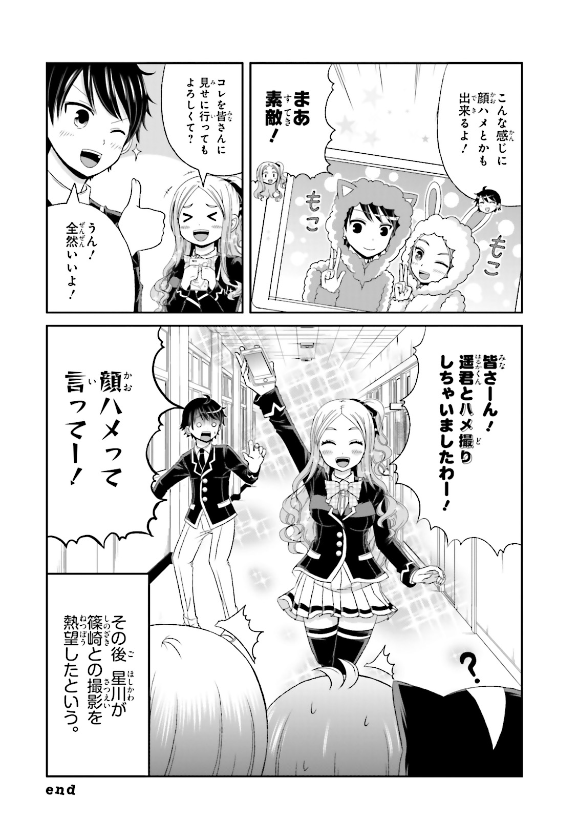 Boku no Kanojo ga Majime Sugiru Shojo Bitch na Ken - Chapter 24 - Page 6