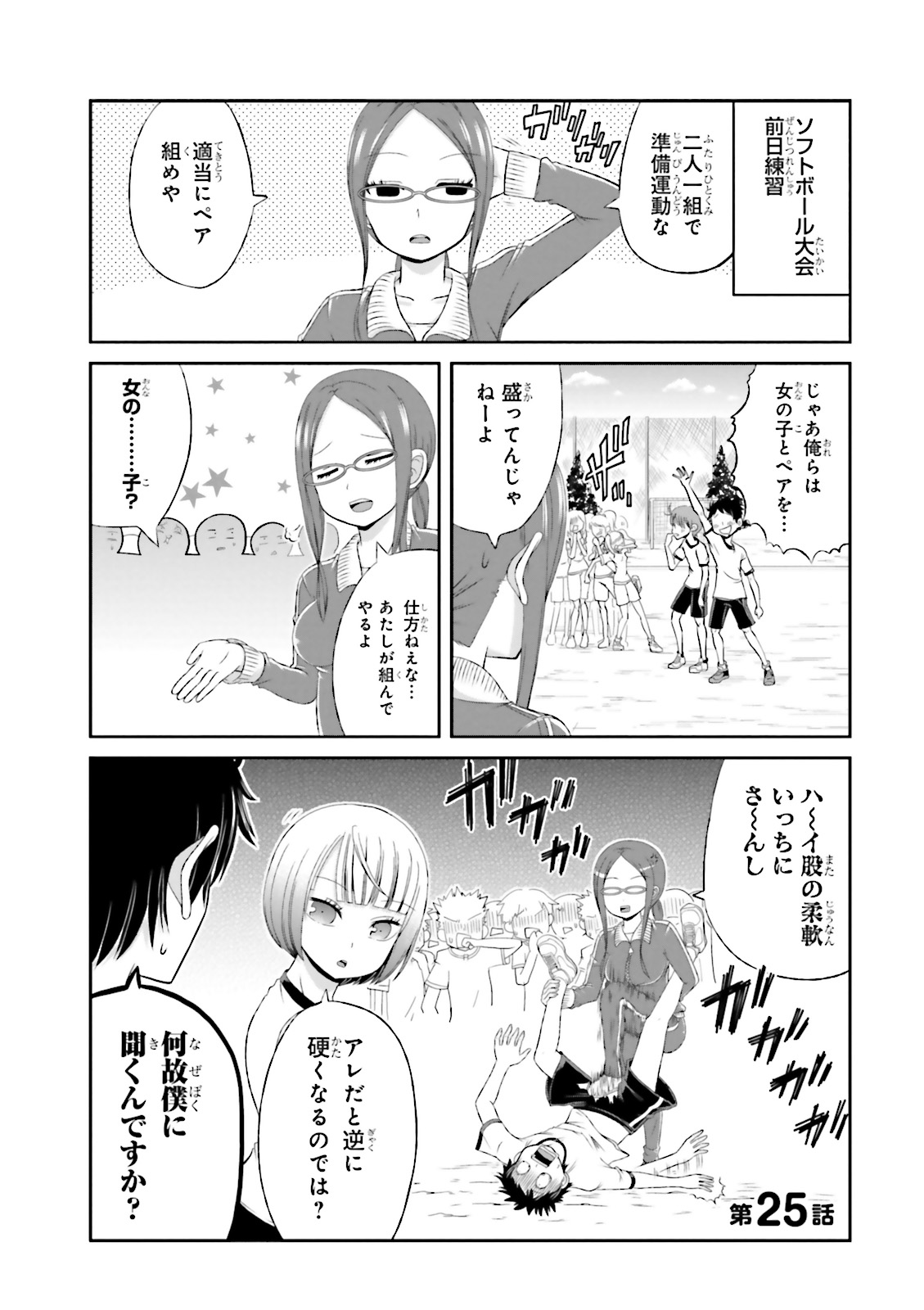 Boku no Kanojo ga Majime Sugiru Shojo Bitch na Ken - Chapter 25 - Page 1